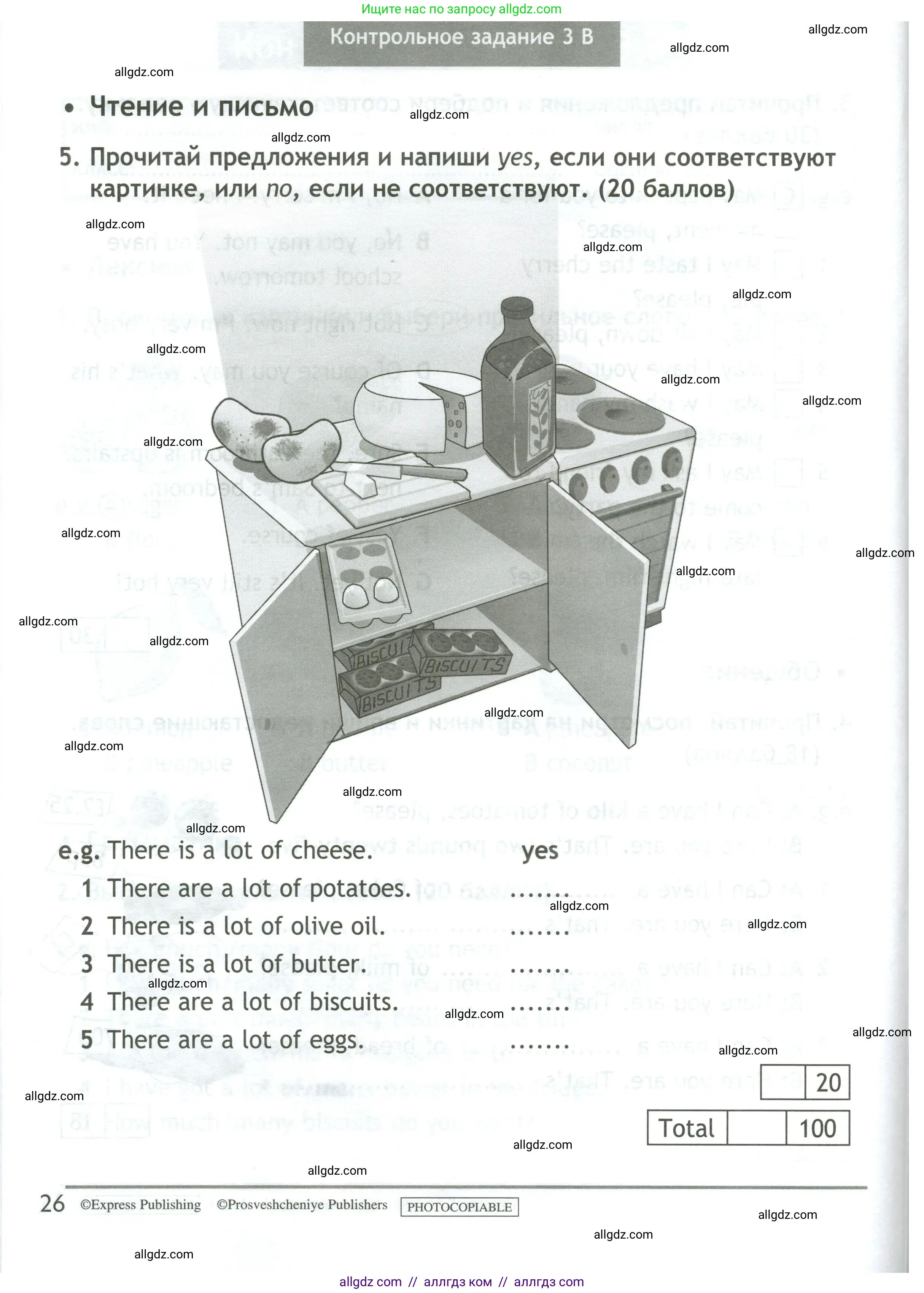 Английский язык (english), 4 класс контрольные задания (test booklet), авторы: Быкова Надежда Ильинична (Bykova Nadezhda), Дули Дженни (Dooley Jenny), Поспелова Марина Давидовна (Pospelova Marina), Эванс Вирджиния (Evans Virginia), издательство Просвещение, Москва, 2023, оранжевого цвета, страница 26