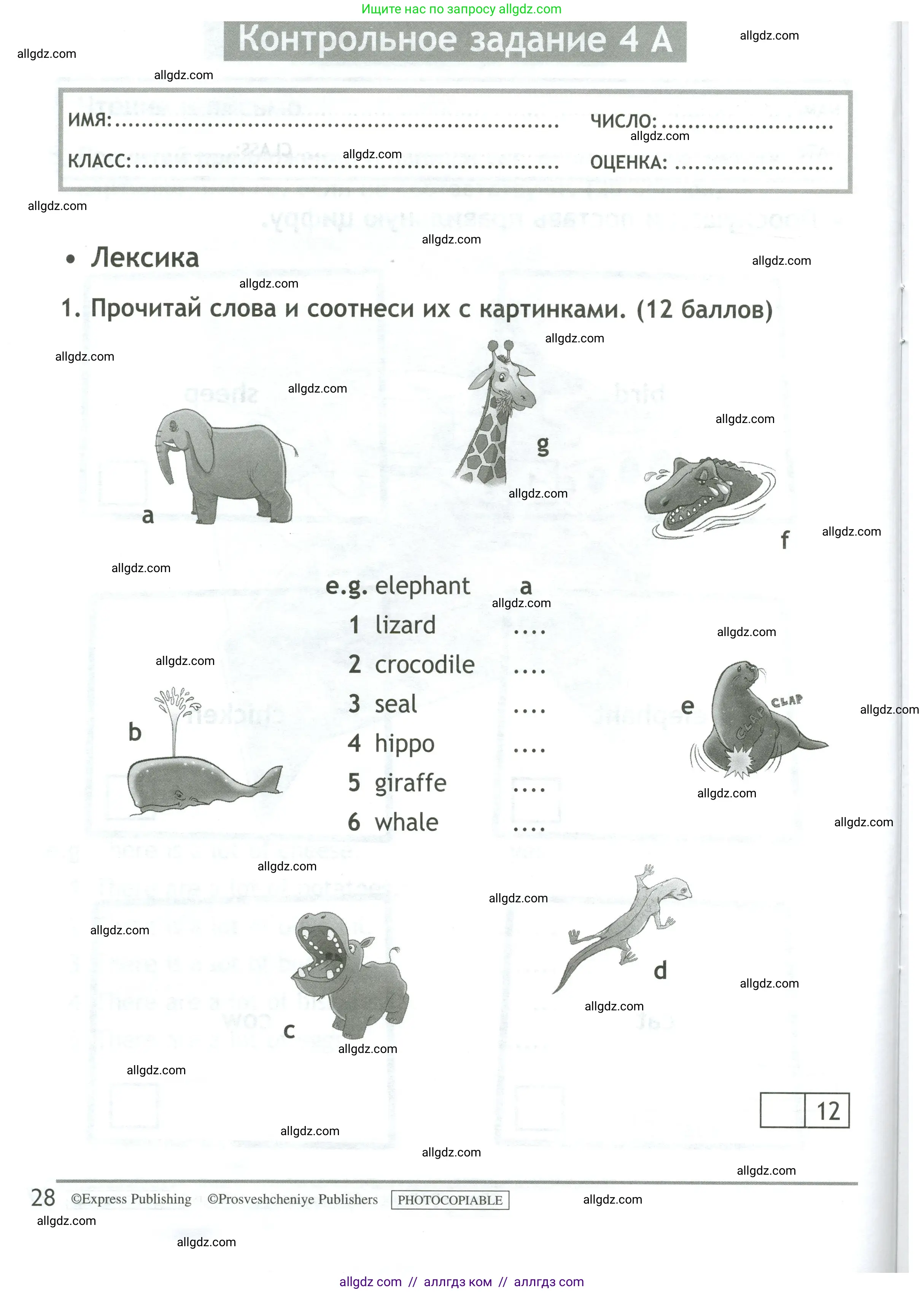 Английский язык (english), 4 класс контрольные задания (test booklet), авторы: Быкова Надежда Ильинична (Bykova Nadezhda), Дули Дженни (Dooley Jenny), Поспелова Марина Давидовна (Pospelova Marina), Эванс Вирджиния (Evans Virginia), издательство Просвещение, Москва, 2023, оранжевого цвета, страница 28