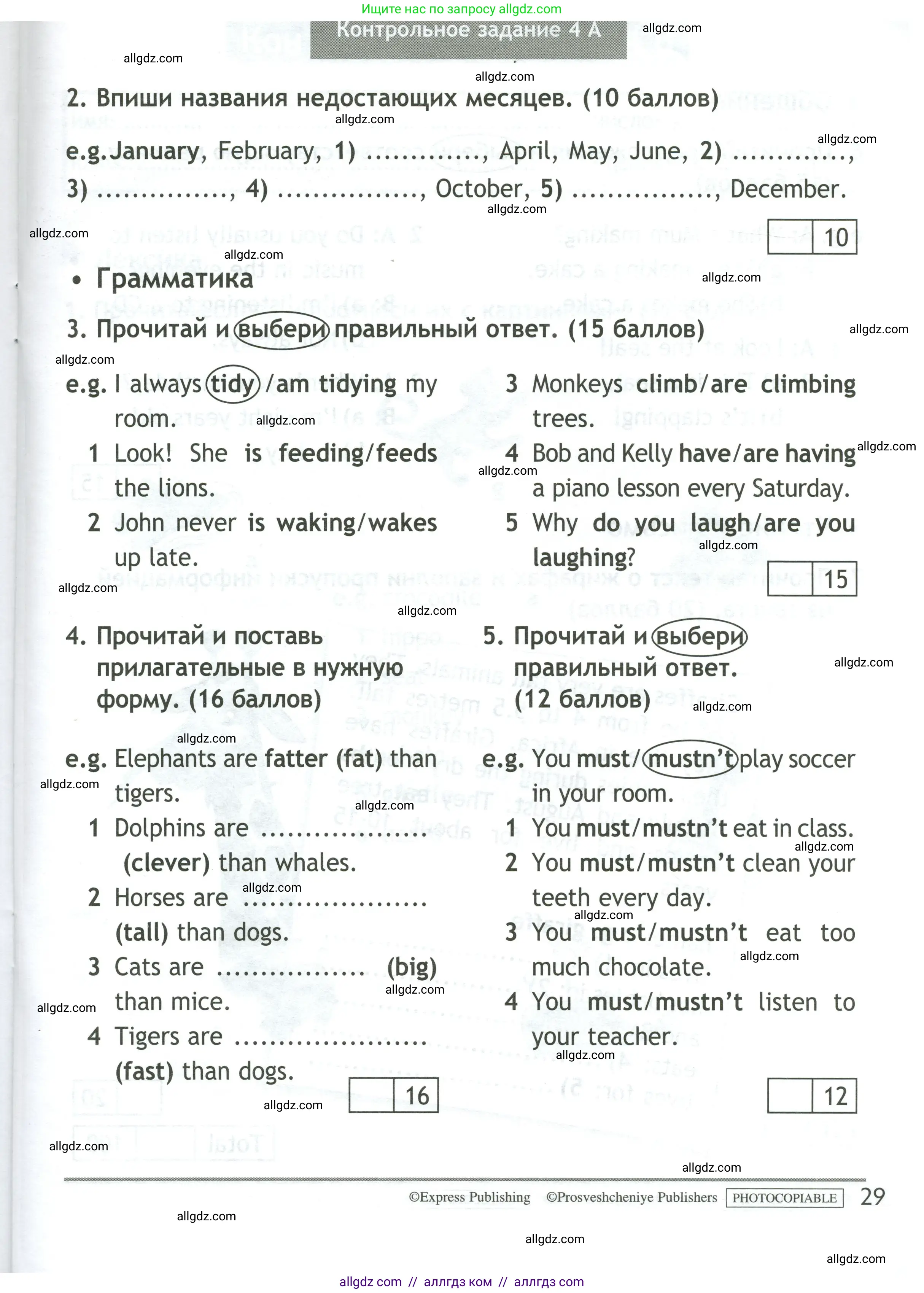 Английский язык (english), 4 класс контрольные задания (test booklet), авторы: Быкова Надежда Ильинична (Bykova Nadezhda), Дули Дженни (Dooley Jenny), Поспелова Марина Давидовна (Pospelova Marina), Эванс Вирджиния (Evans Virginia), издательство Просвещение, Москва, 2023, оранжевого цвета, страница 29