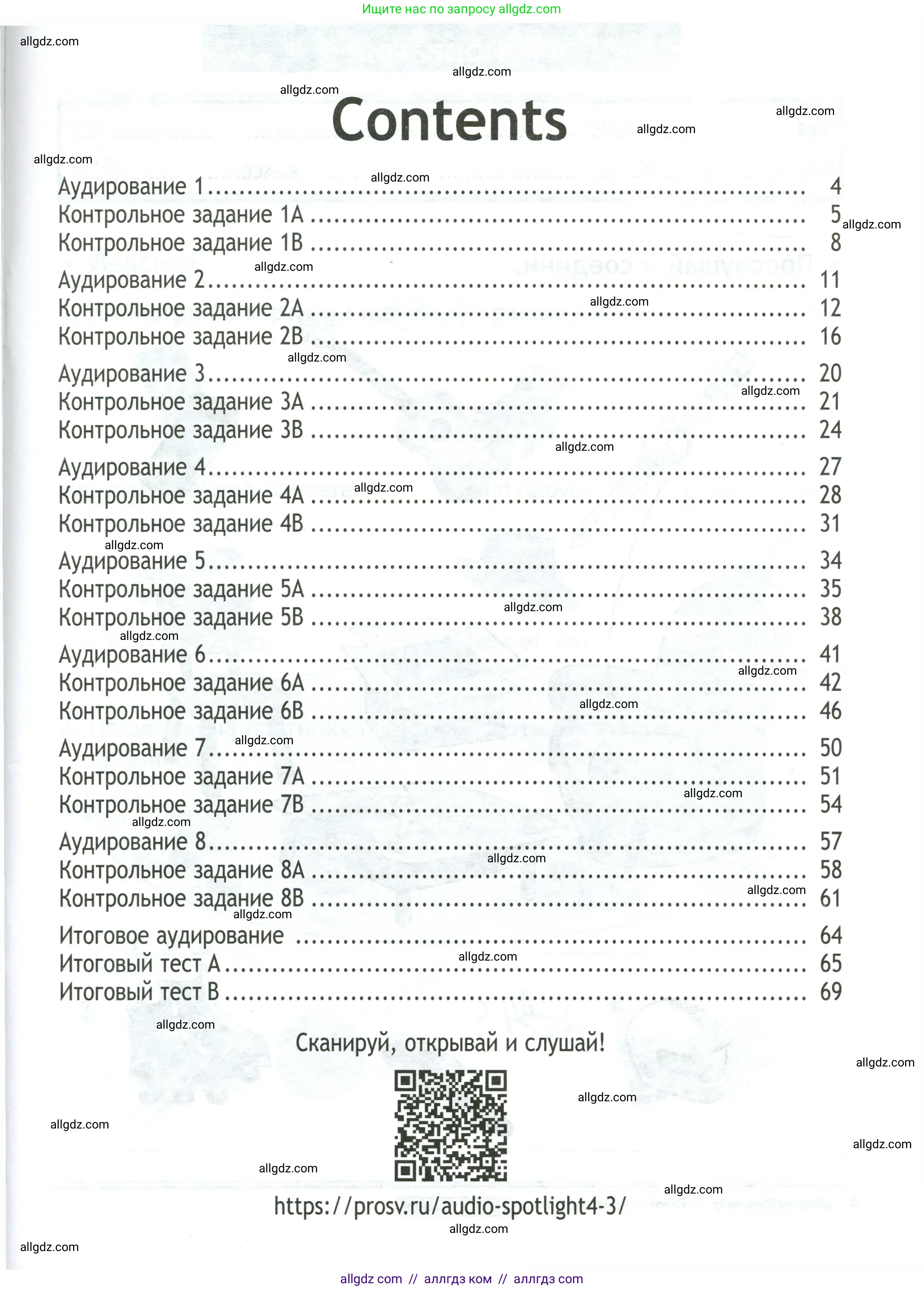 Английский язык (english), 4 класс контрольные задания (test booklet), авторы: Быкова Надежда Ильинична (Bykova Nadezhda), Дули Дженни (Dooley Jenny), Поспелова Марина Давидовна (Pospelova Marina), Эванс Вирджиния (Evans Virginia), издательство Просвещение, Москва, 2023, оранжевого цвета, страница 3