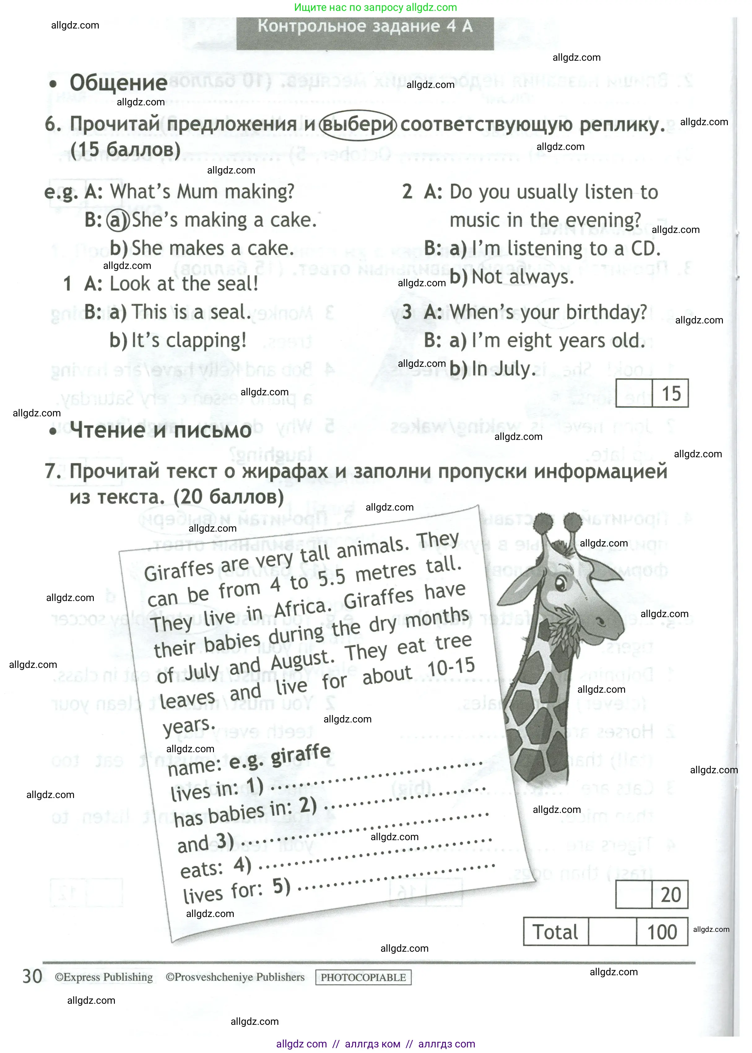 Английский язык (english), 4 класс контрольные задания (test booklet), авторы: Быкова Надежда Ильинична (Bykova Nadezhda), Дули Дженни (Dooley Jenny), Поспелова Марина Давидовна (Pospelova Marina), Эванс Вирджиния (Evans Virginia), издательство Просвещение, Москва, 2023, оранжевого цвета, страница 30