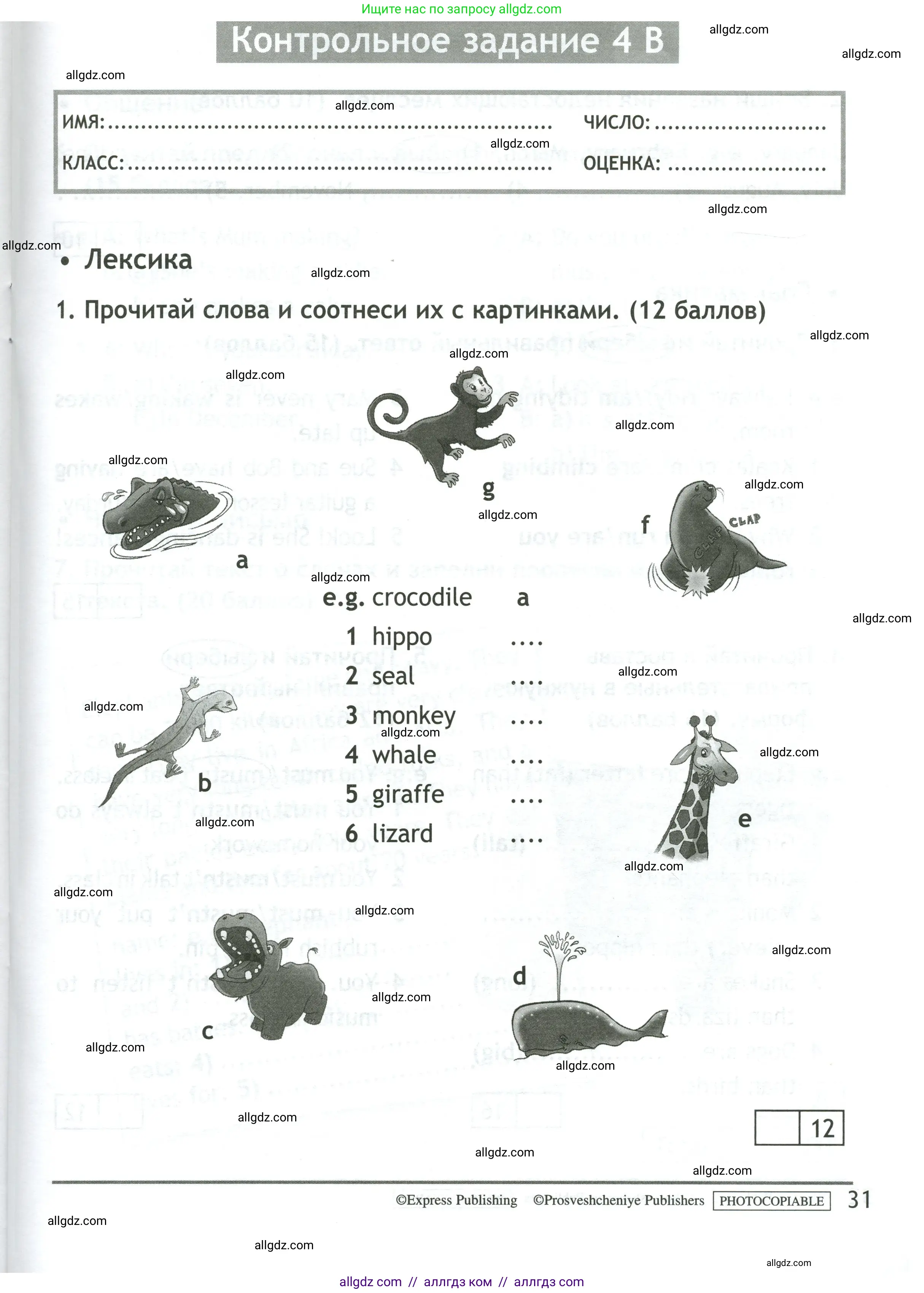 Английский язык (english), 4 класс контрольные задания (test booklet), авторы: Быкова Надежда Ильинична (Bykova Nadezhda), Дули Дженни (Dooley Jenny), Поспелова Марина Давидовна (Pospelova Marina), Эванс Вирджиния (Evans Virginia), издательство Просвещение, Москва, 2023, оранжевого цвета, страница 31
