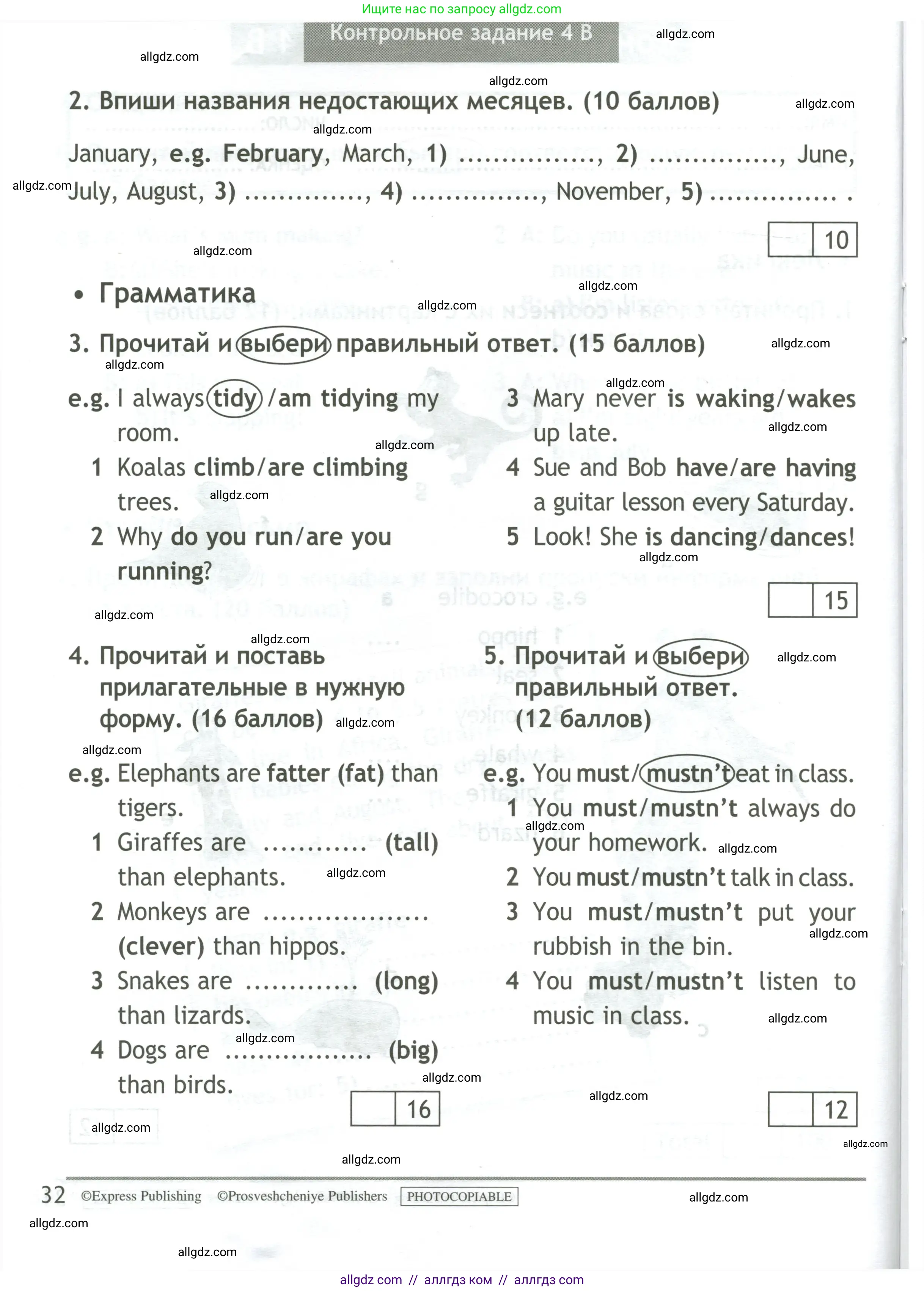 Английский язык (english), 4 класс контрольные задания (test booklet), авторы: Быкова Надежда Ильинична (Bykova Nadezhda), Дули Дженни (Dooley Jenny), Поспелова Марина Давидовна (Pospelova Marina), Эванс Вирджиния (Evans Virginia), издательство Просвещение, Москва, 2023, оранжевого цвета, страница 32