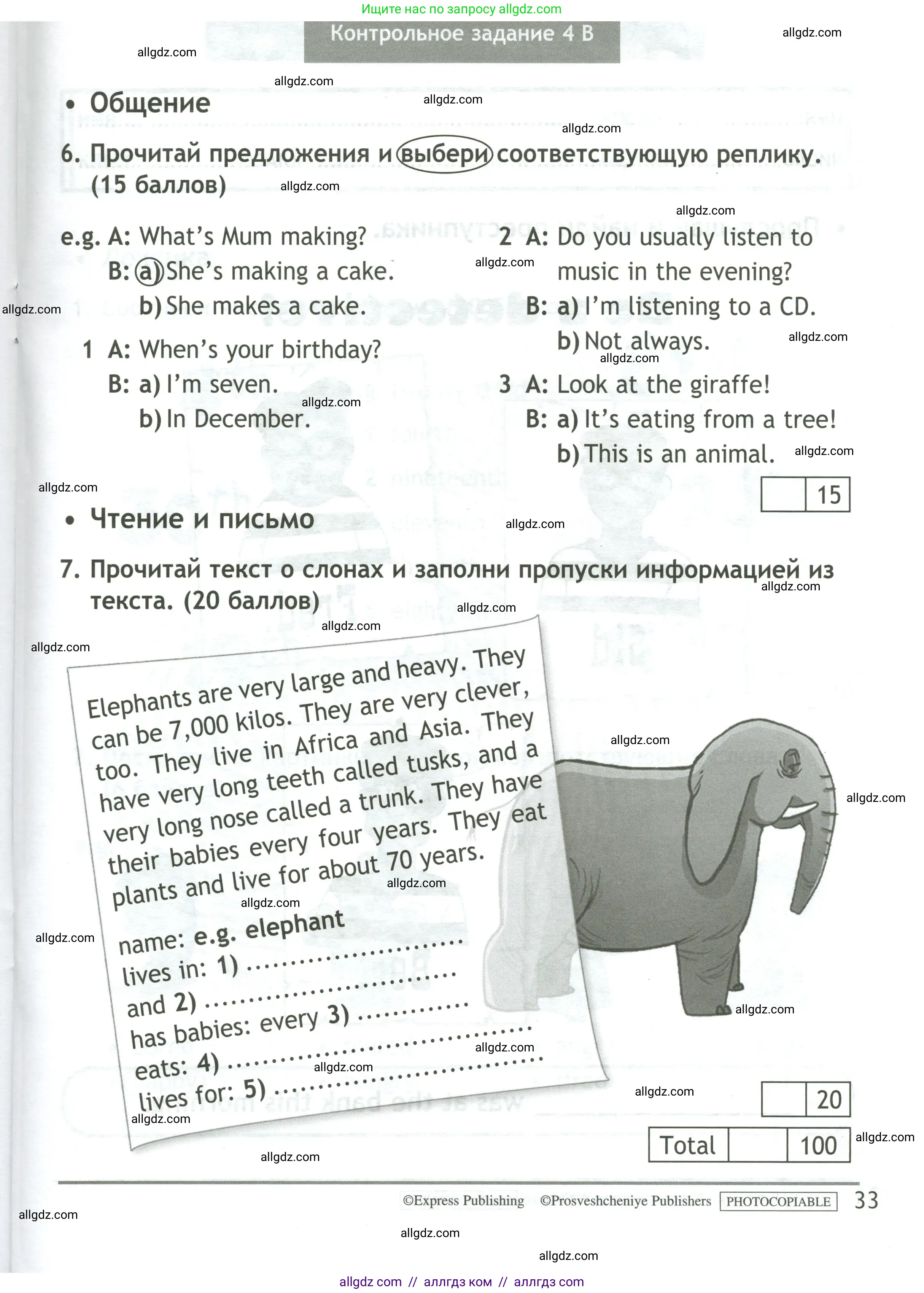 Английский язык (english), 4 класс контрольные задания (test booklet), авторы: Быкова Надежда Ильинична (Bykova Nadezhda), Дули Дженни (Dooley Jenny), Поспелова Марина Давидовна (Pospelova Marina), Эванс Вирджиния (Evans Virginia), издательство Просвещение, Москва, 2023, оранжевого цвета, страница 33