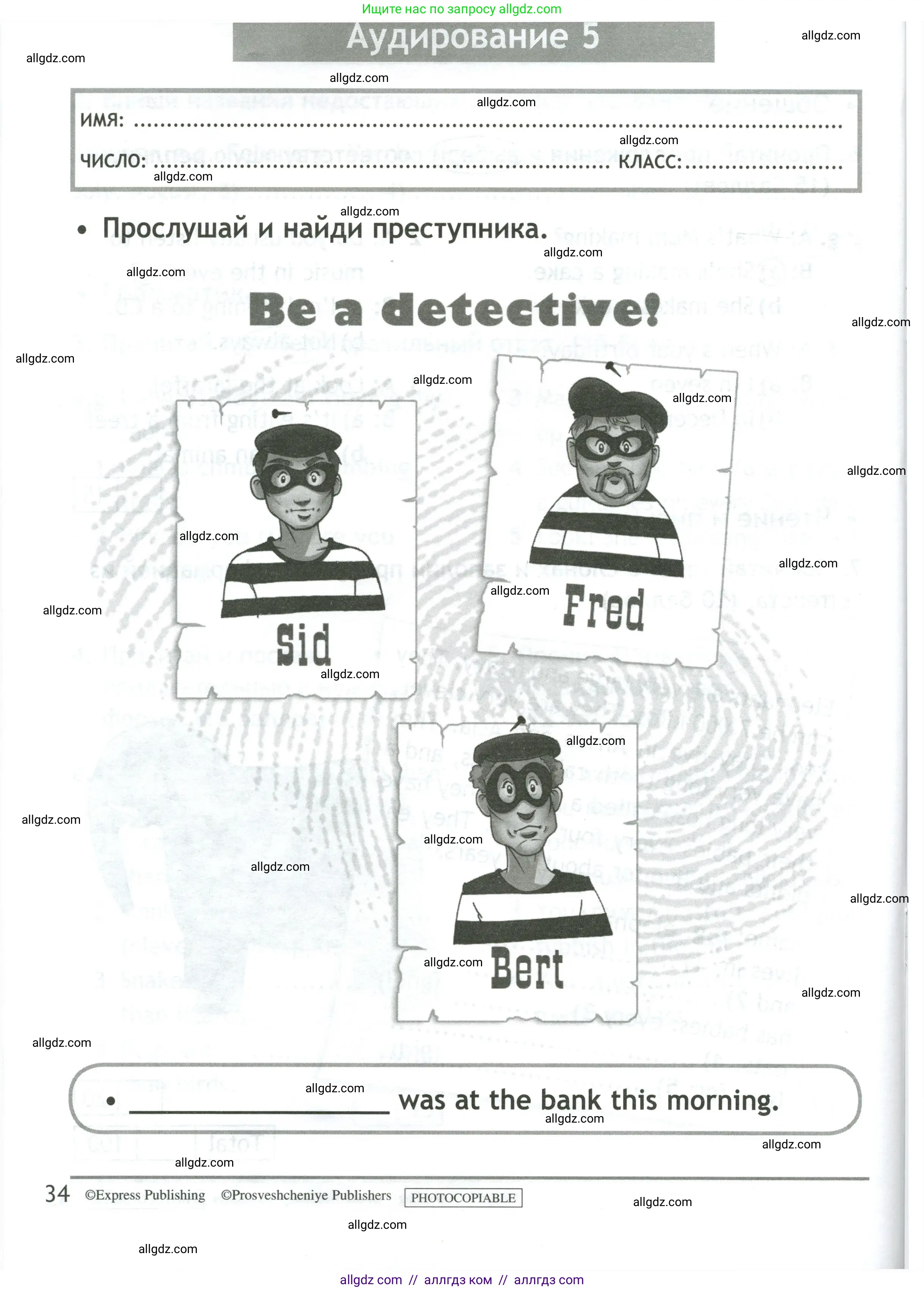 Английский язык (english), 4 класс контрольные задания (test booklet), авторы: Быкова Надежда Ильинична (Bykova Nadezhda), Дули Дженни (Dooley Jenny), Поспелова Марина Давидовна (Pospelova Marina), Эванс Вирджиния (Evans Virginia), издательство Просвещение, Москва, 2023, оранжевого цвета, страница 34