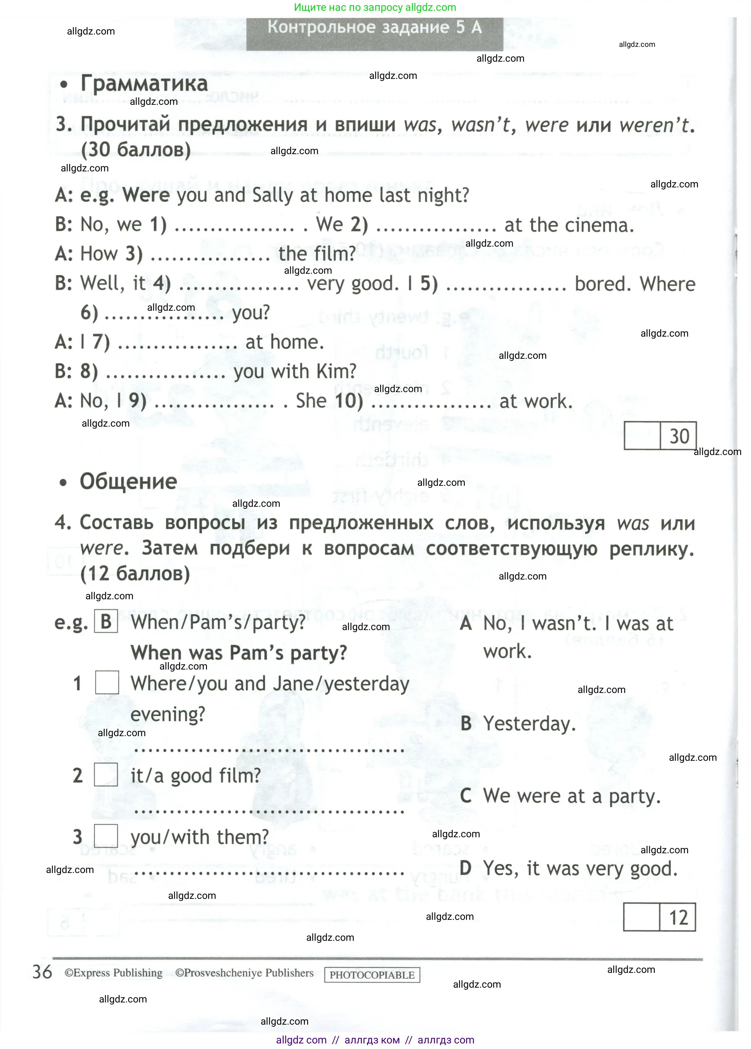 Английский язык (english), 4 класс контрольные задания (test booklet), авторы: Быкова Надежда Ильинична (Bykova Nadezhda), Дули Дженни (Dooley Jenny), Поспелова Марина Давидовна (Pospelova Marina), Эванс Вирджиния (Evans Virginia), издательство Просвещение, Москва, 2023, оранжевого цвета, страница 36