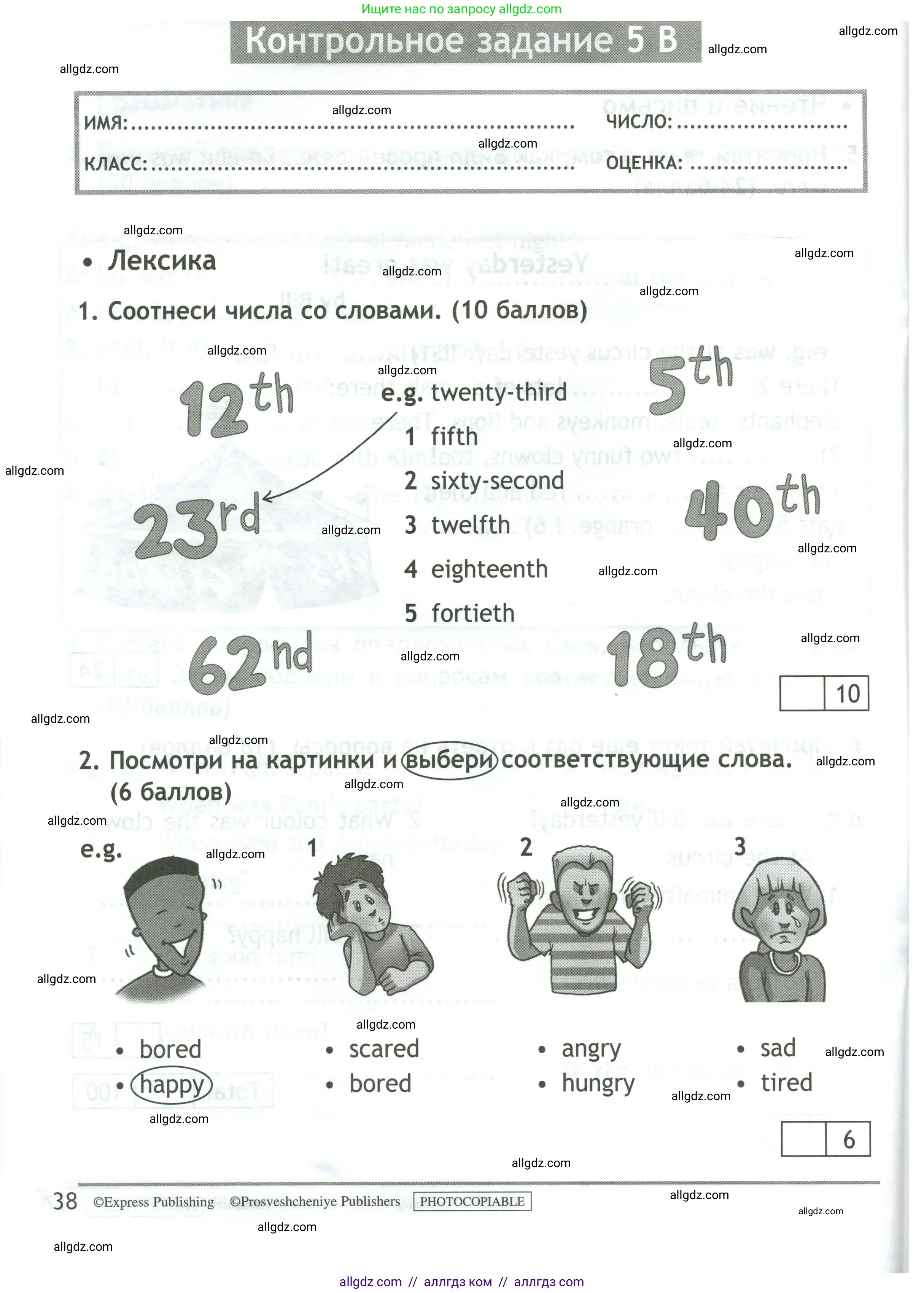 Английский язык (english), 4 класс контрольные задания (test booklet), авторы: Быкова Надежда Ильинична (Bykova Nadezhda), Дули Дженни (Dooley Jenny), Поспелова Марина Давидовна (Pospelova Marina), Эванс Вирджиния (Evans Virginia), издательство Просвещение, Москва, 2023, оранжевого цвета, страница 38