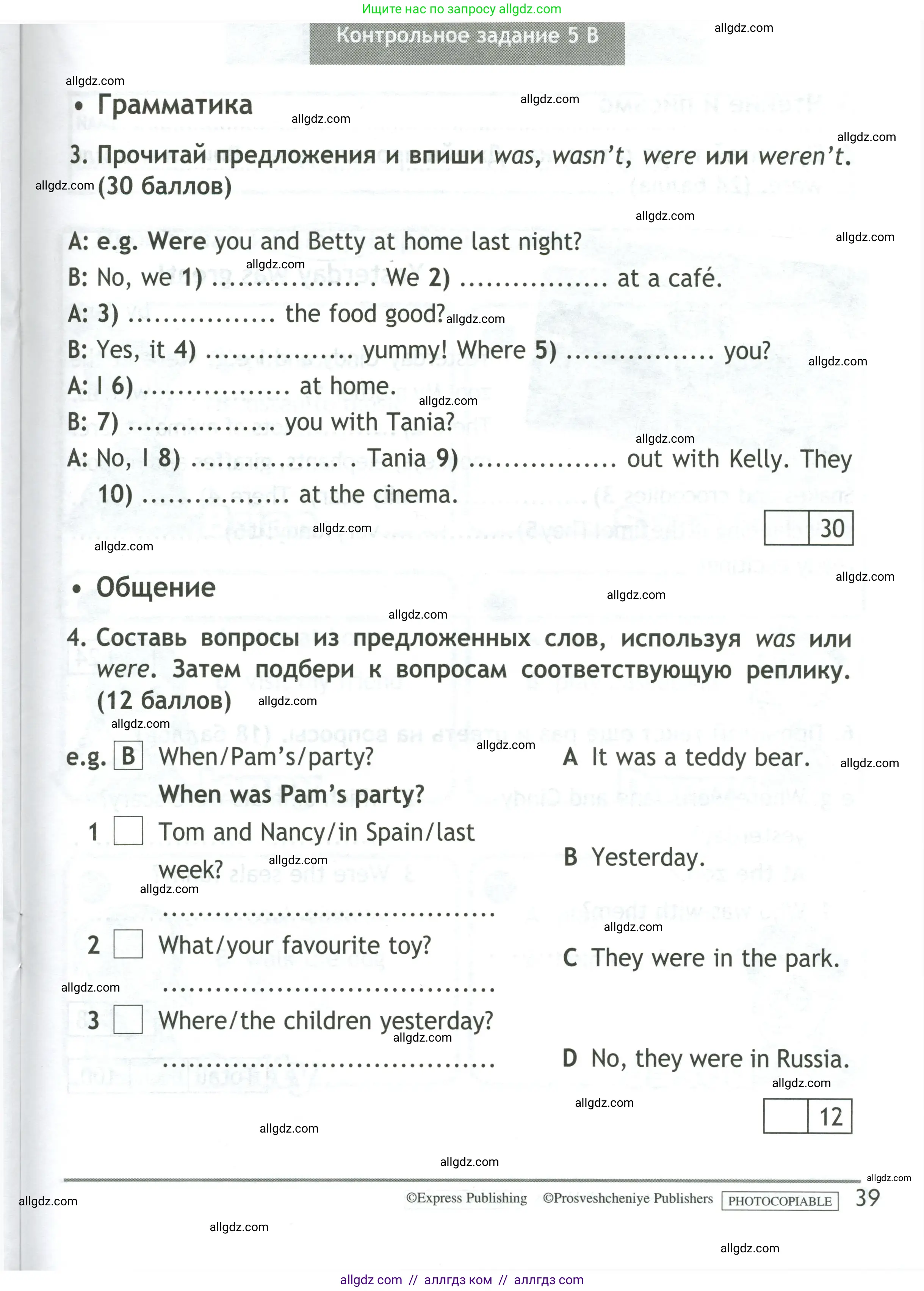 Английский язык (english), 4 класс контрольные задания (test booklet), авторы: Быкова Надежда Ильинична (Bykova Nadezhda), Дули Дженни (Dooley Jenny), Поспелова Марина Давидовна (Pospelova Marina), Эванс Вирджиния (Evans Virginia), издательство Просвещение, Москва, 2023, оранжевого цвета, страница 39