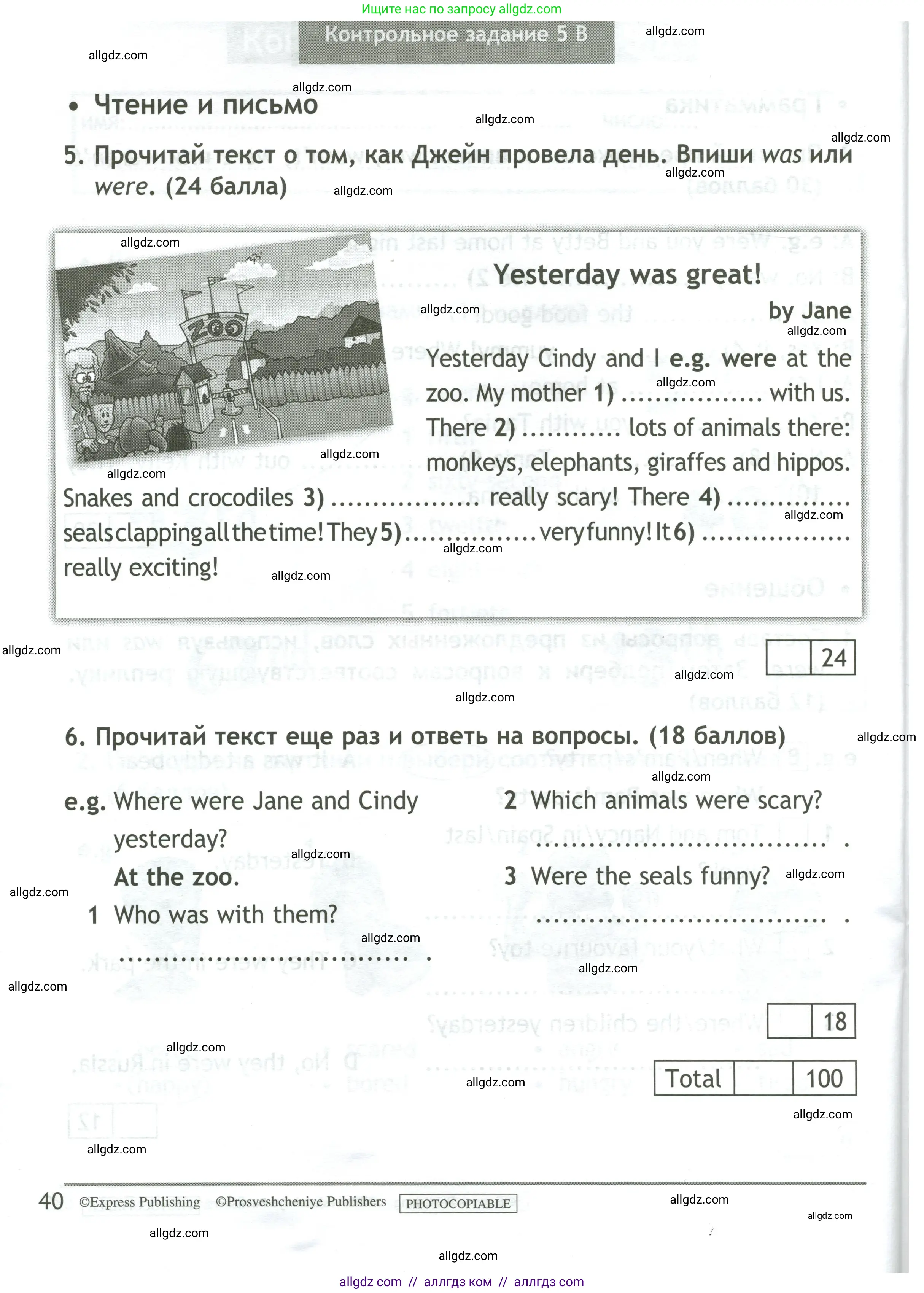 Английский язык (english), 4 класс контрольные задания (test booklet), авторы: Быкова Надежда Ильинична (Bykova Nadezhda), Дули Дженни (Dooley Jenny), Поспелова Марина Давидовна (Pospelova Marina), Эванс Вирджиния (Evans Virginia), издательство Просвещение, Москва, 2023, оранжевого цвета, страница 40