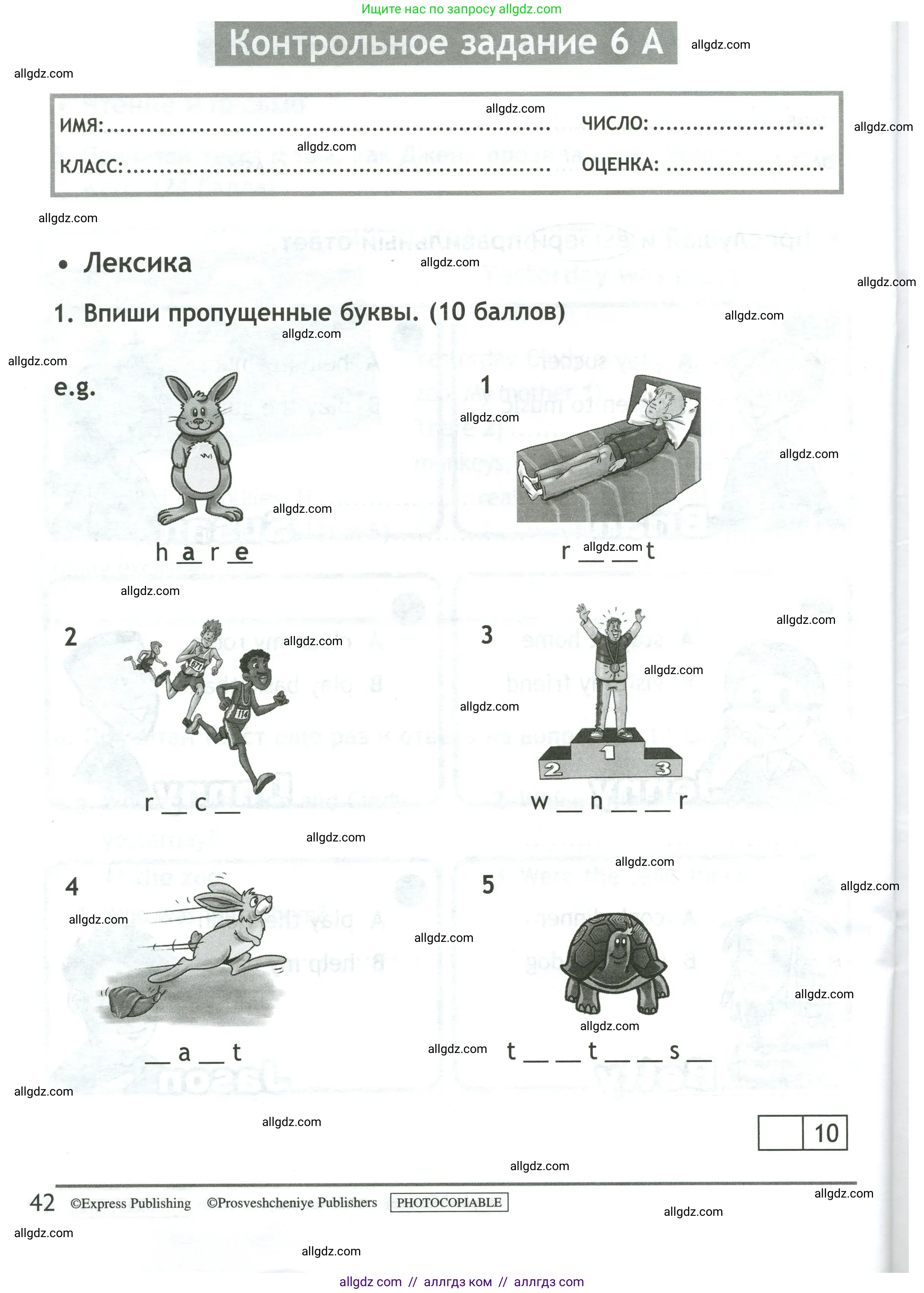 Английский язык (english), 4 класс контрольные задания (test booklet), авторы: Быкова Надежда Ильинична (Bykova Nadezhda), Дули Дженни (Dooley Jenny), Поспелова Марина Давидовна (Pospelova Marina), Эванс Вирджиния (Evans Virginia), издательство Просвещение, Москва, 2023, оранжевого цвета, страница 42