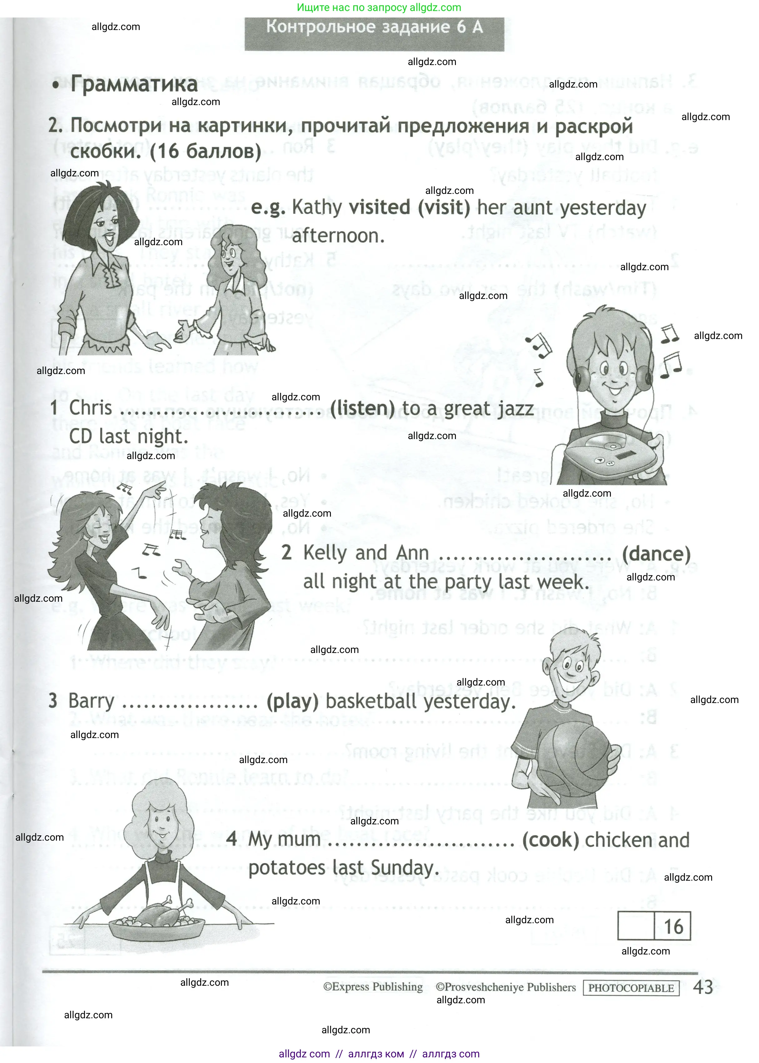 Английский язык (english), 4 класс контрольные задания (test booklet), авторы: Быкова Надежда Ильинична (Bykova Nadezhda), Дули Дженни (Dooley Jenny), Поспелова Марина Давидовна (Pospelova Marina), Эванс Вирджиния (Evans Virginia), издательство Просвещение, Москва, 2023, оранжевого цвета, страница 43