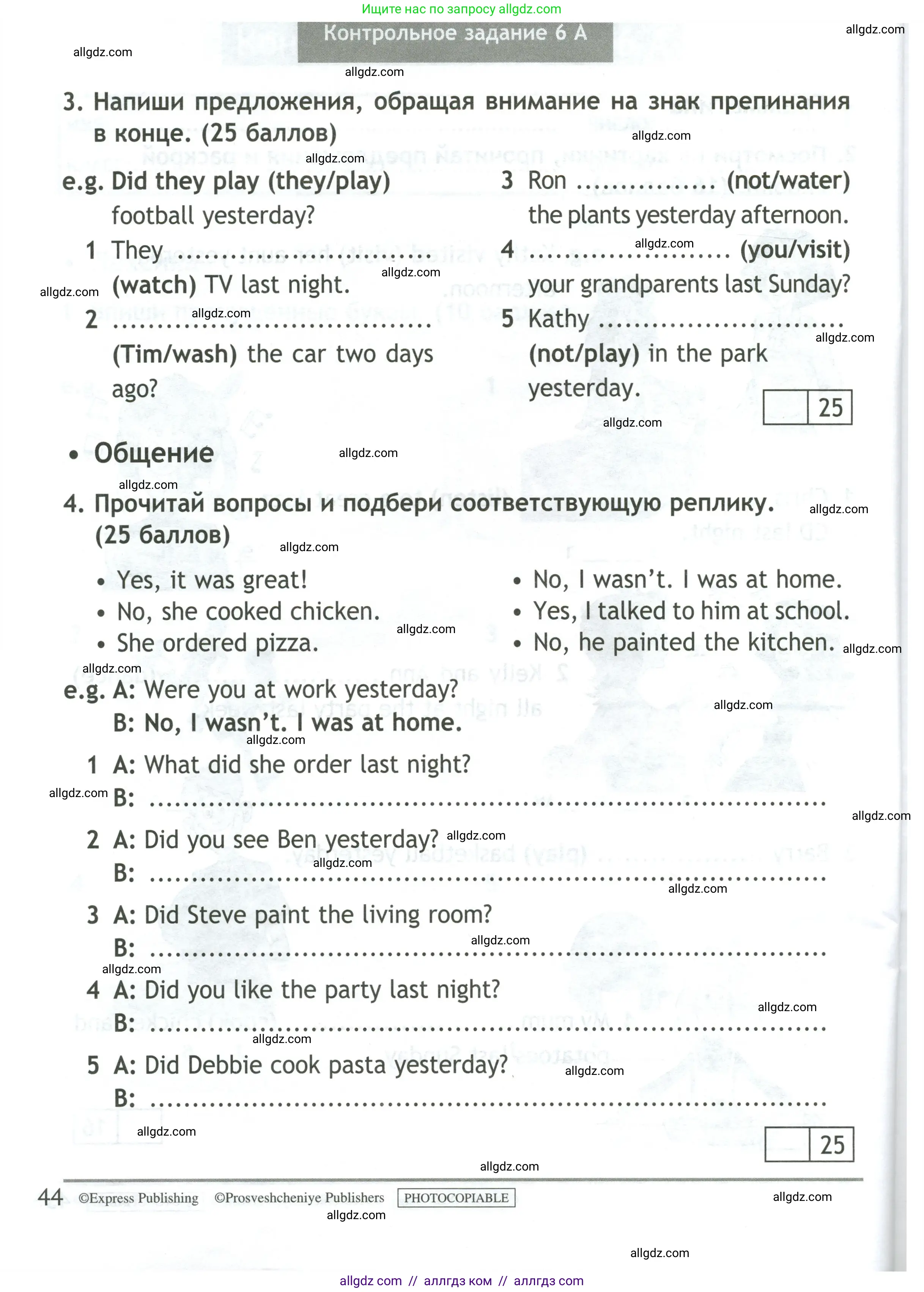 Английский язык (english), 4 класс контрольные задания (test booklet), авторы: Быкова Надежда Ильинична (Bykova Nadezhda), Дули Дженни (Dooley Jenny), Поспелова Марина Давидовна (Pospelova Marina), Эванс Вирджиния (Evans Virginia), издательство Просвещение, Москва, 2023, оранжевого цвета, страница 44