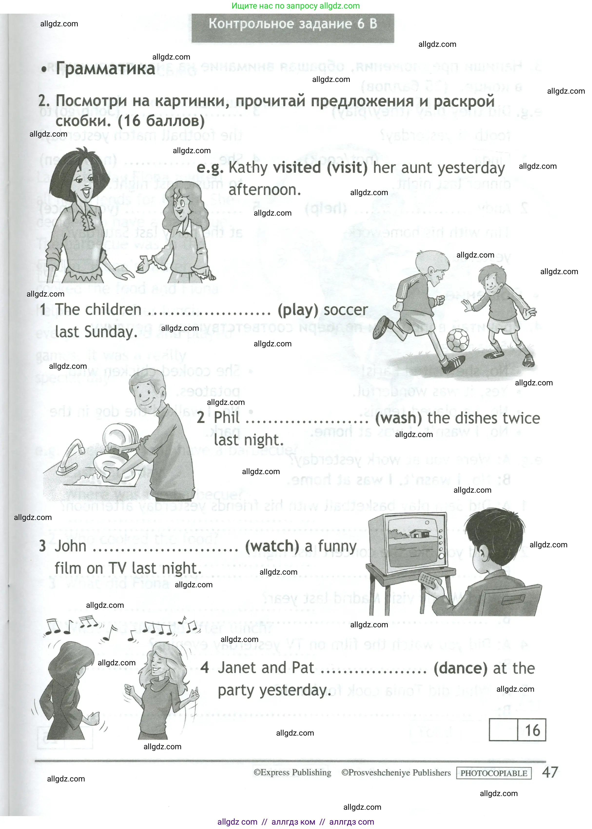 Английский язык (english), 4 класс контрольные задания (test booklet), авторы: Быкова Надежда Ильинична (Bykova Nadezhda), Дули Дженни (Dooley Jenny), Поспелова Марина Давидовна (Pospelova Marina), Эванс Вирджиния (Evans Virginia), издательство Просвещение, Москва, 2023, оранжевого цвета, страница 47