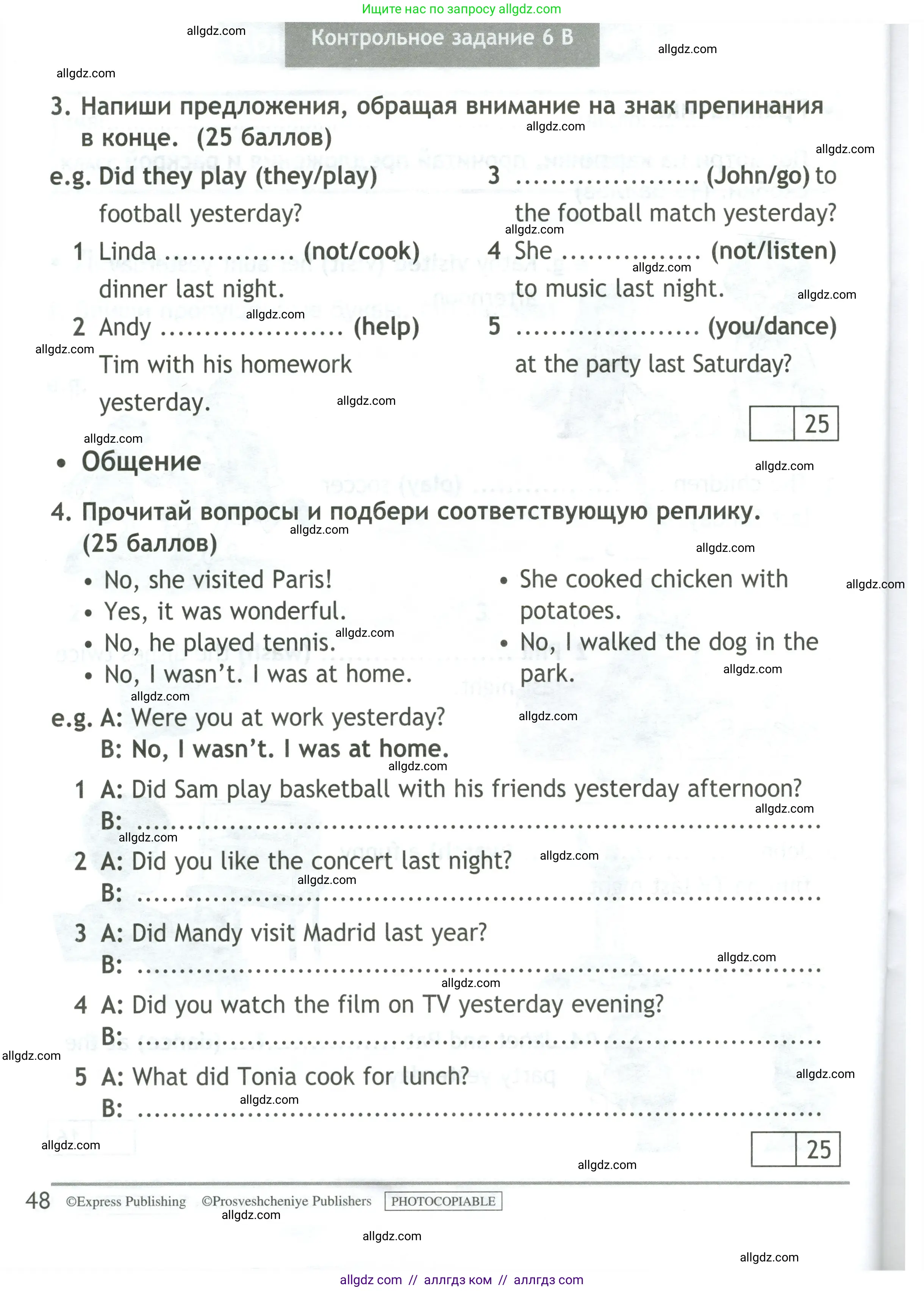 Английский язык (english), 4 класс контрольные задания (test booklet), авторы: Быкова Надежда Ильинична (Bykova Nadezhda), Дули Дженни (Dooley Jenny), Поспелова Марина Давидовна (Pospelova Marina), Эванс Вирджиния (Evans Virginia), издательство Просвещение, Москва, 2023, оранжевого цвета, страница 48