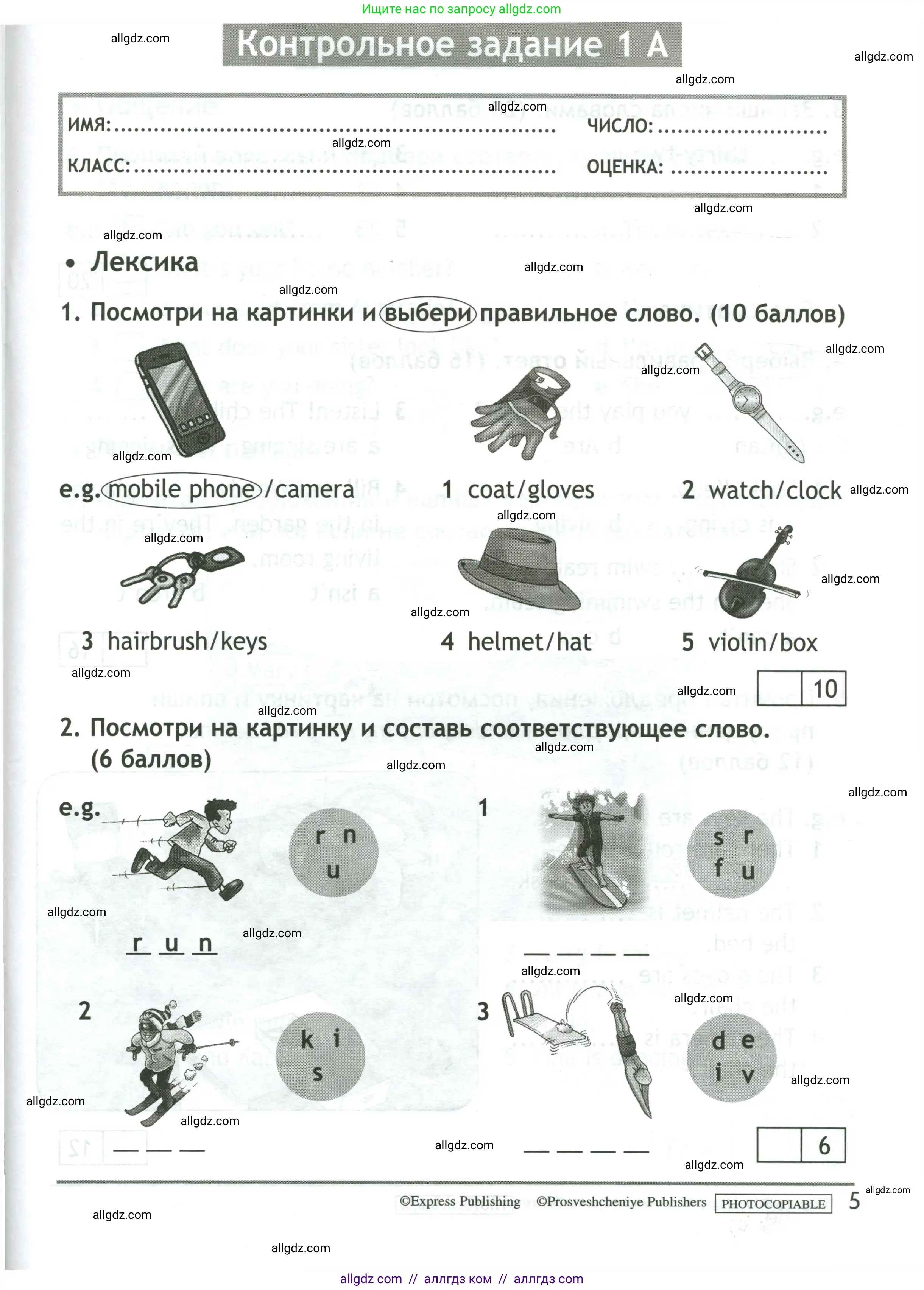 Английский язык (english), 4 класс контрольные задания (test booklet), авторы: Быкова Надежда Ильинична (Bykova Nadezhda), Дули Дженни (Dooley Jenny), Поспелова Марина Давидовна (Pospelova Marina), Эванс Вирджиния (Evans Virginia), издательство Просвещение, Москва, 2023, оранжевого цвета, страница 5