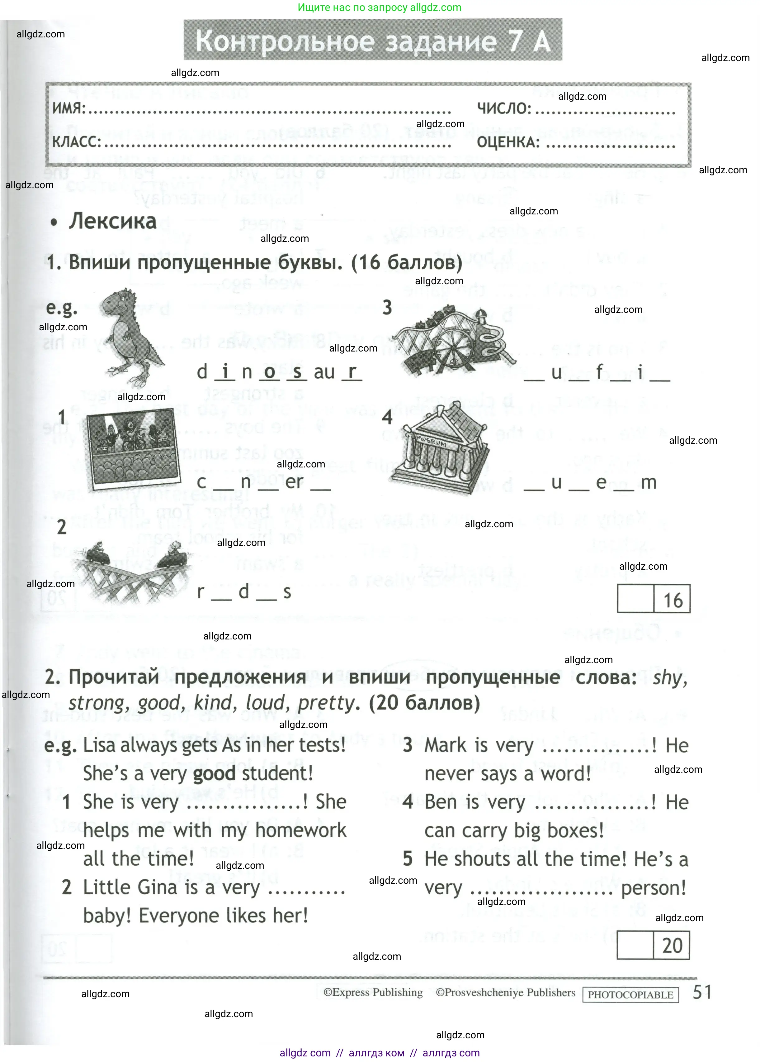 Английский язык (english), 4 класс контрольные задания (test booklet), авторы: Быкова Надежда Ильинична (Bykova Nadezhda), Дули Дженни (Dooley Jenny), Поспелова Марина Давидовна (Pospelova Marina), Эванс Вирджиния (Evans Virginia), издательство Просвещение, Москва, 2023, оранжевого цвета, страница 51