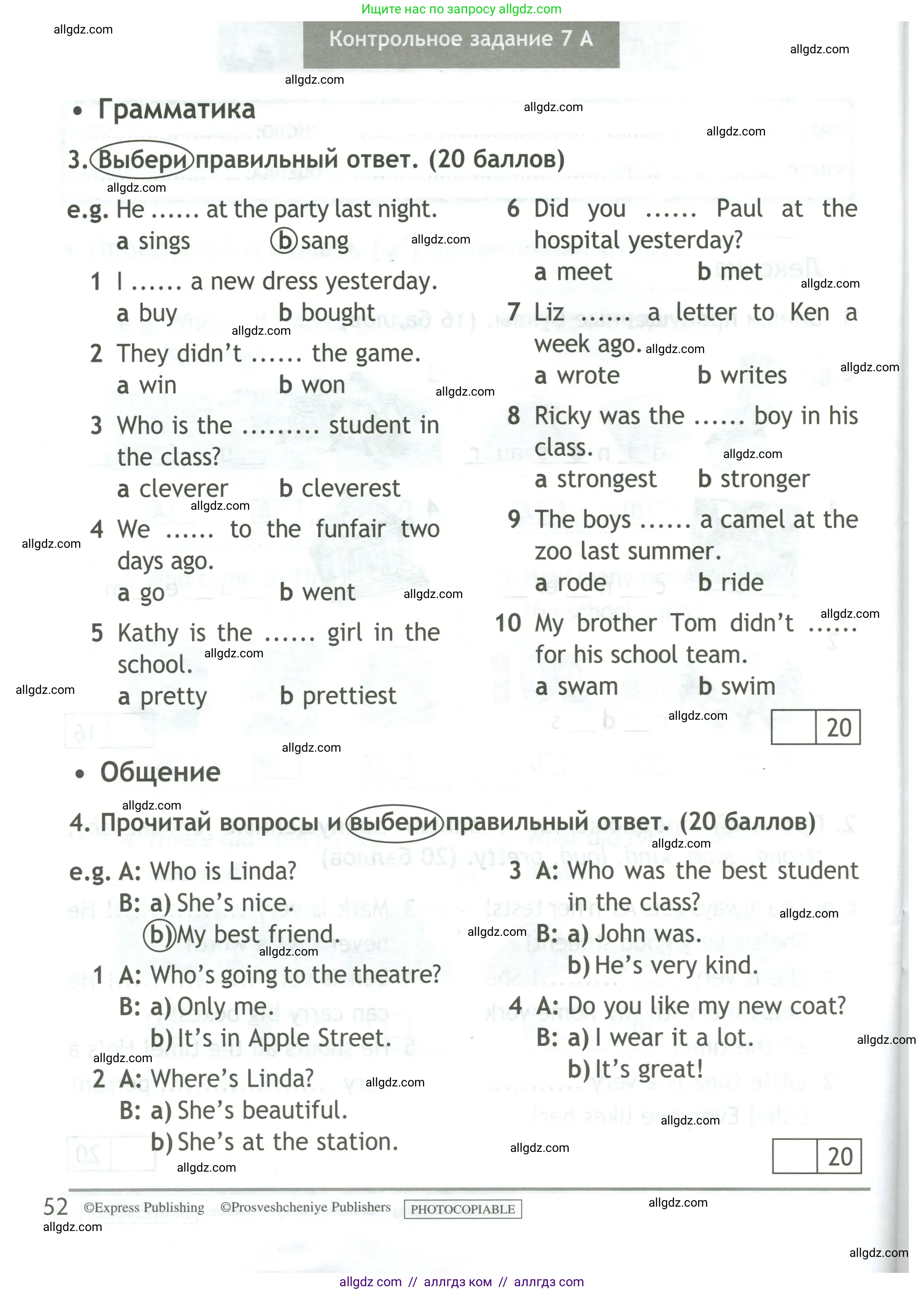 Английский язык (english), 4 класс контрольные задания (test booklet), авторы: Быкова Надежда Ильинична (Bykova Nadezhda), Дули Дженни (Dooley Jenny), Поспелова Марина Давидовна (Pospelova Marina), Эванс Вирджиния (Evans Virginia), издательство Просвещение, Москва, 2023, оранжевого цвета, страница 52