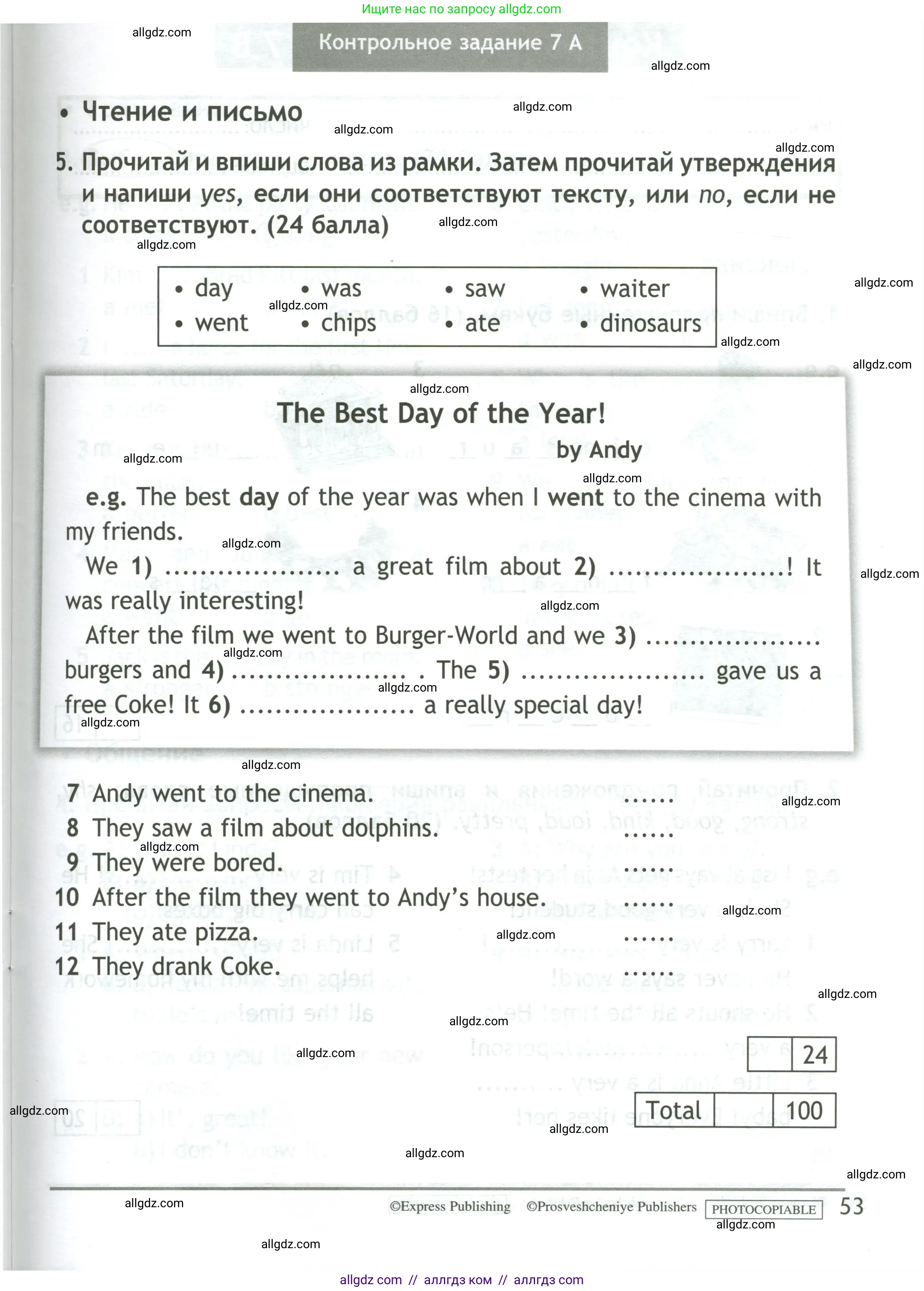 Английский язык (english), 4 класс контрольные задания (test booklet), авторы: Быкова Надежда Ильинична (Bykova Nadezhda), Дули Дженни (Dooley Jenny), Поспелова Марина Давидовна (Pospelova Marina), Эванс Вирджиния (Evans Virginia), издательство Просвещение, Москва, 2023, оранжевого цвета, страница 53