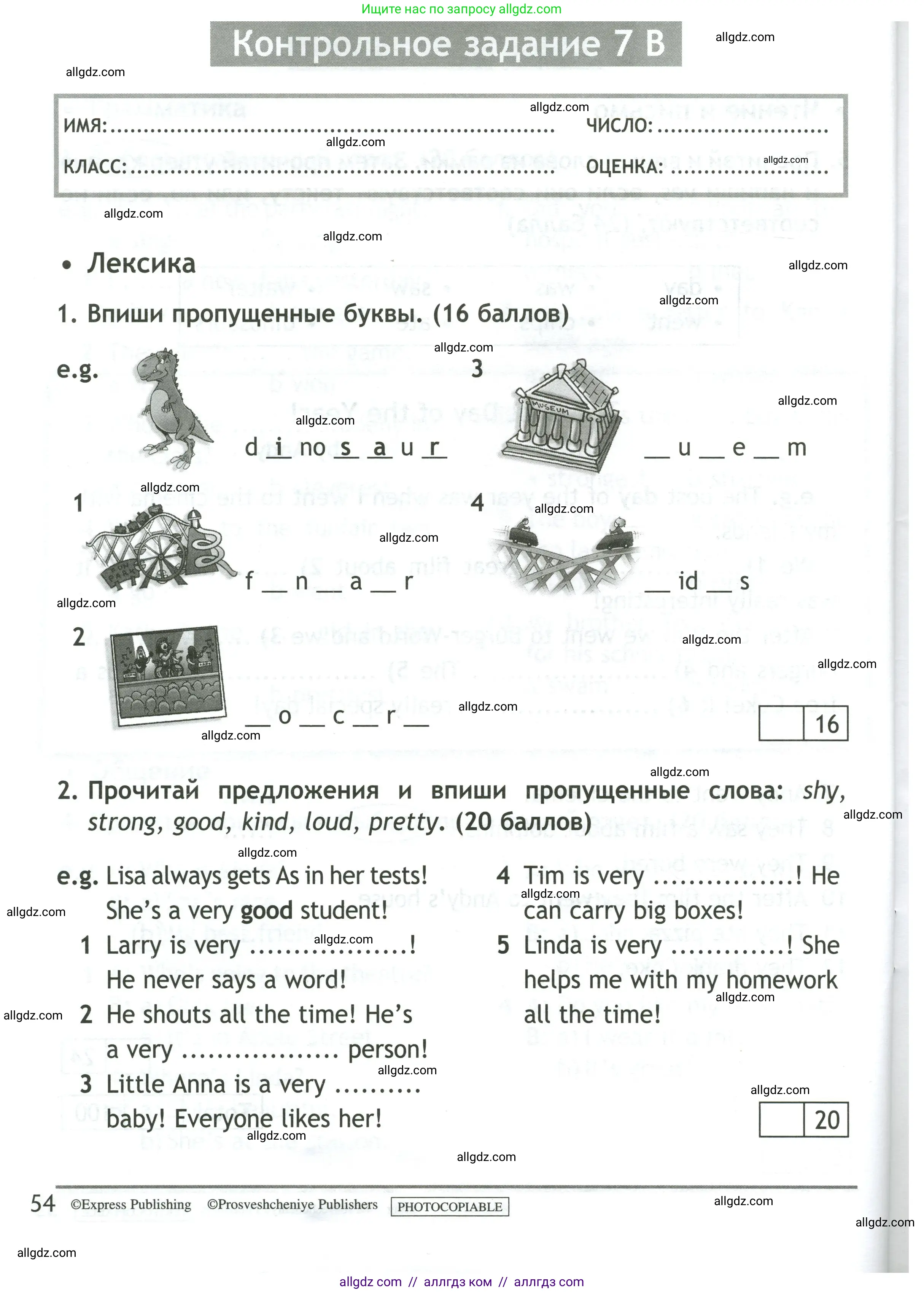 Английский язык (english), 4 класс контрольные задания (test booklet), авторы: Быкова Надежда Ильинична (Bykova Nadezhda), Дули Дженни (Dooley Jenny), Поспелова Марина Давидовна (Pospelova Marina), Эванс Вирджиния (Evans Virginia), издательство Просвещение, Москва, 2023, оранжевого цвета, страница 54