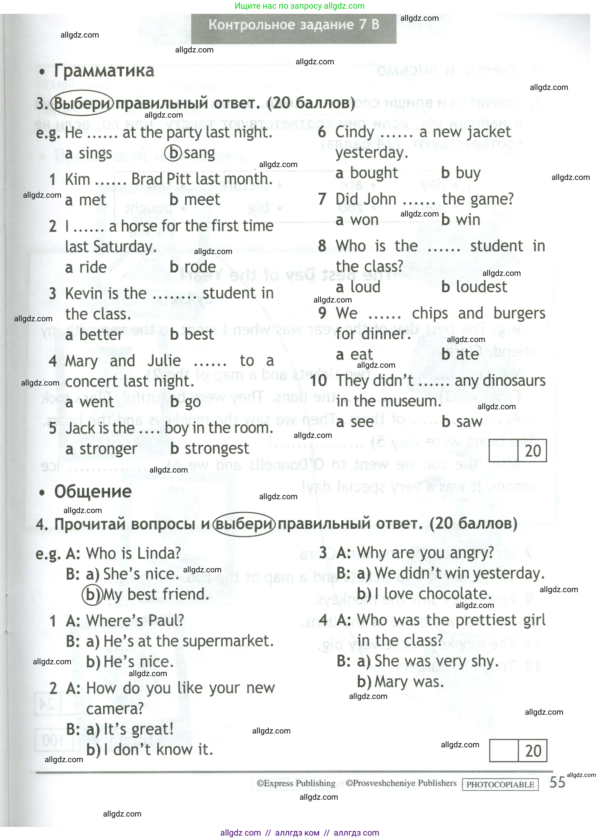 Английский язык (english), 4 класс контрольные задания (test booklet), авторы: Быкова Надежда Ильинична (Bykova Nadezhda), Дули Дженни (Dooley Jenny), Поспелова Марина Давидовна (Pospelova Marina), Эванс Вирджиния (Evans Virginia), издательство Просвещение, Москва, 2023, оранжевого цвета, страница 55