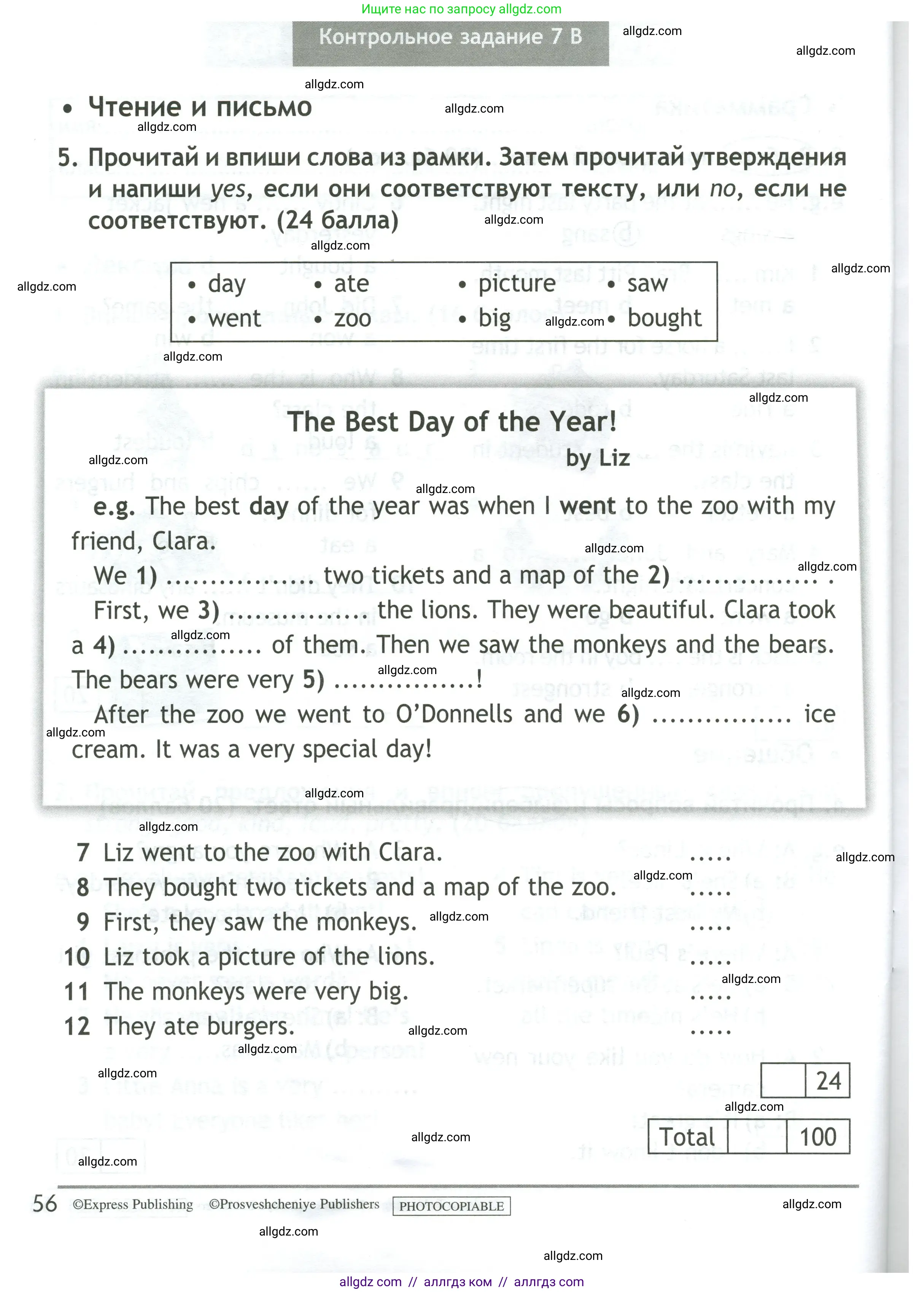 Английский язык (english), 4 класс контрольные задания (test booklet), авторы: Быкова Надежда Ильинична (Bykova Nadezhda), Дули Дженни (Dooley Jenny), Поспелова Марина Давидовна (Pospelova Marina), Эванс Вирджиния (Evans Virginia), издательство Просвещение, Москва, 2023, оранжевого цвета, страница 56