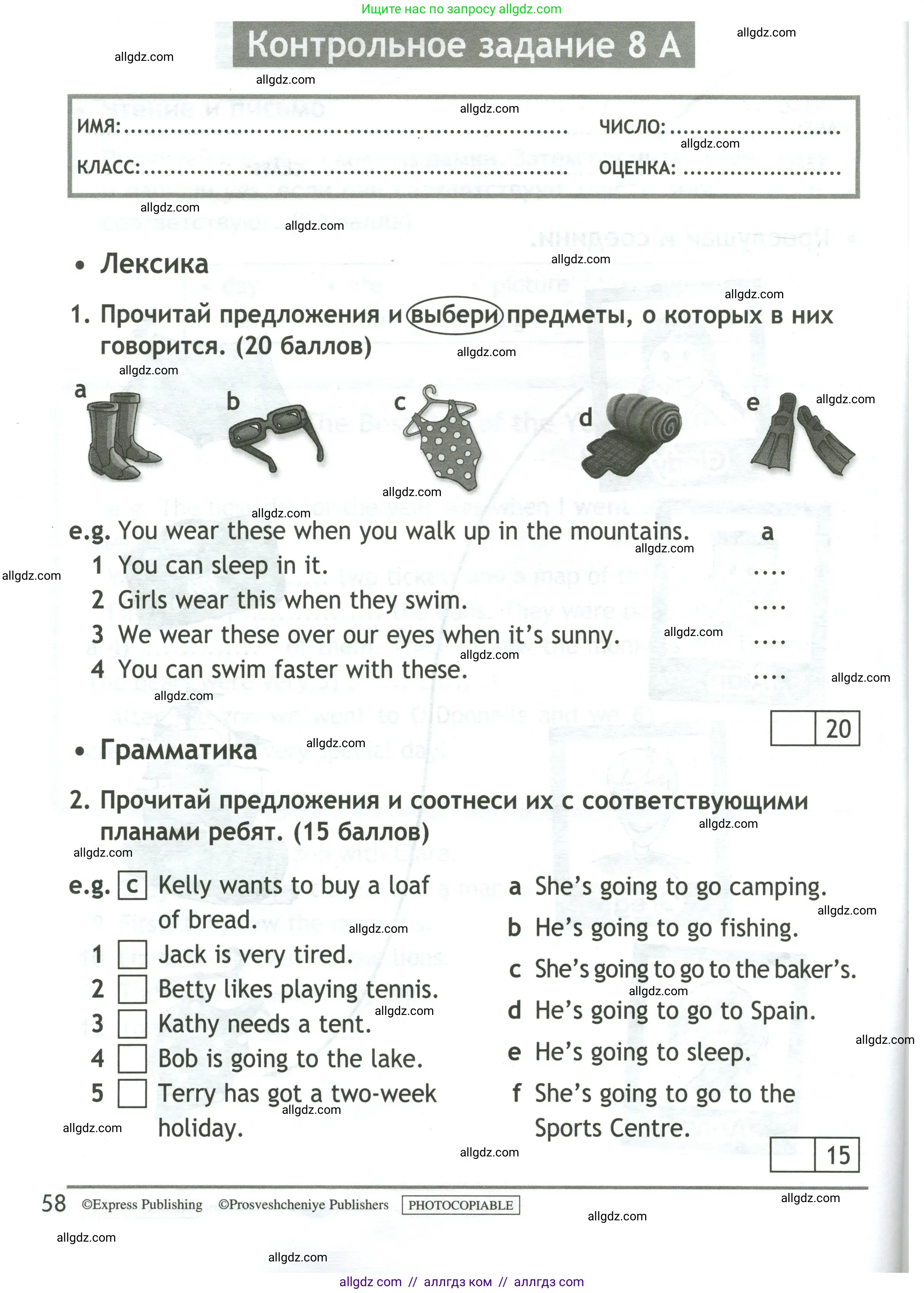 Английский язык (english), 4 класс контрольные задания (test booklet), авторы: Быкова Надежда Ильинична (Bykova Nadezhda), Дули Дженни (Dooley Jenny), Поспелова Марина Давидовна (Pospelova Marina), Эванс Вирджиния (Evans Virginia), издательство Просвещение, Москва, 2023, оранжевого цвета, страница 58