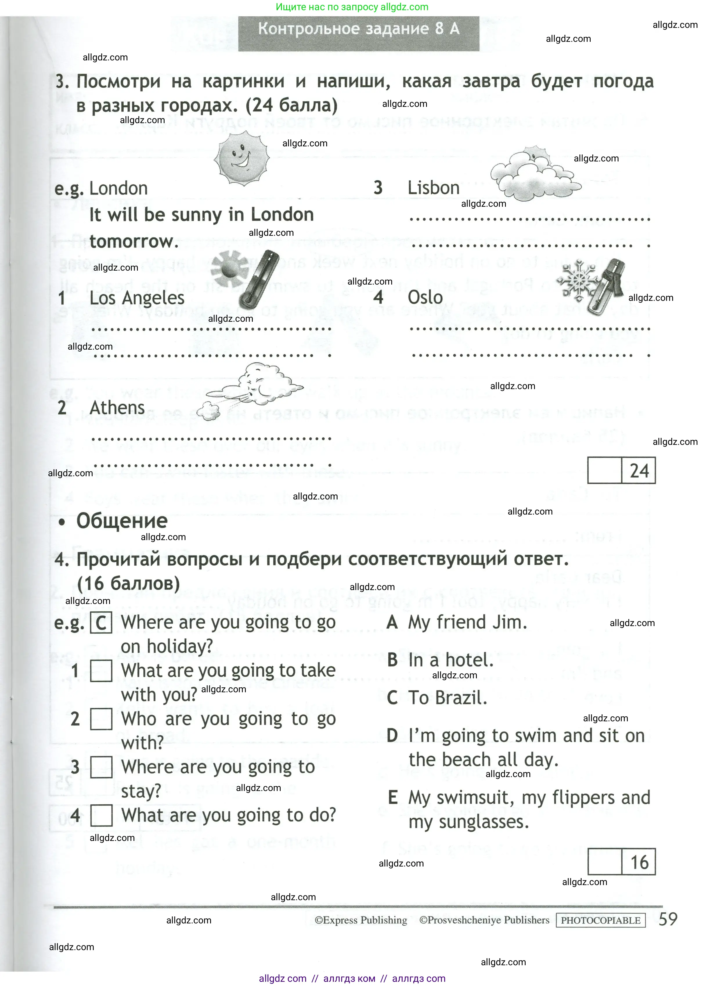 Английский язык (english), 4 класс контрольные задания (test booklet), авторы: Быкова Надежда Ильинична (Bykova Nadezhda), Дули Дженни (Dooley Jenny), Поспелова Марина Давидовна (Pospelova Marina), Эванс Вирджиния (Evans Virginia), издательство Просвещение, Москва, 2023, оранжевого цвета, страница 59
