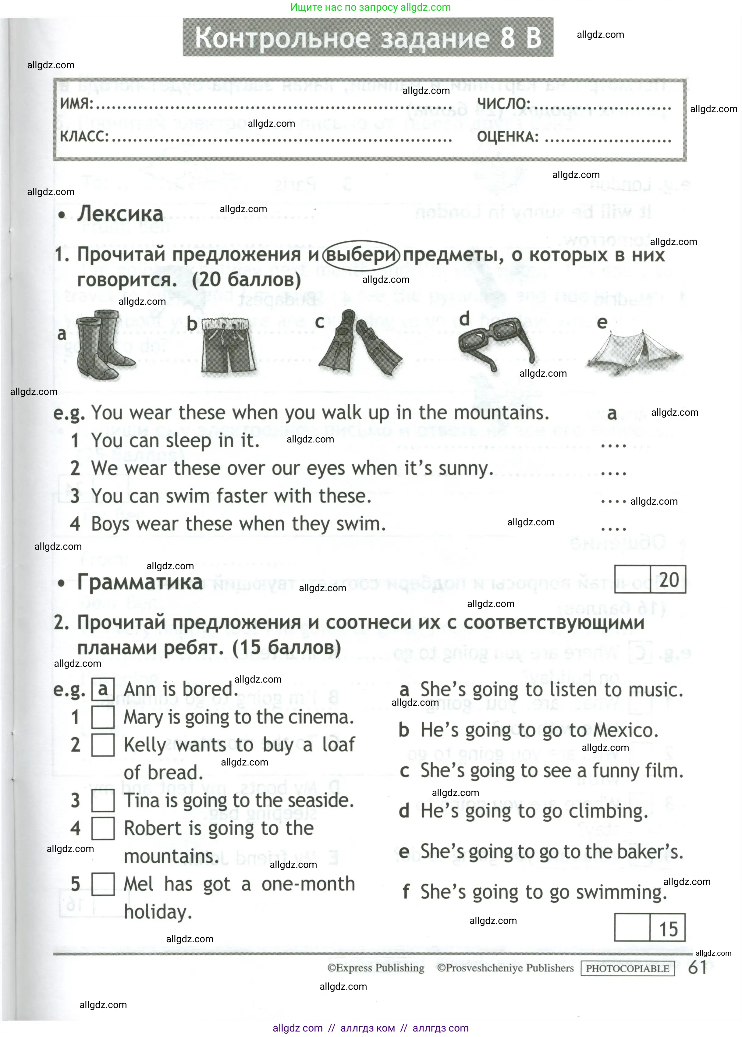 Английский язык (english), 4 класс контрольные задания (test booklet), авторы: Быкова Надежда Ильинична (Bykova Nadezhda), Дули Дженни (Dooley Jenny), Поспелова Марина Давидовна (Pospelova Marina), Эванс Вирджиния (Evans Virginia), издательство Просвещение, Москва, 2023, оранжевого цвета, страница 61