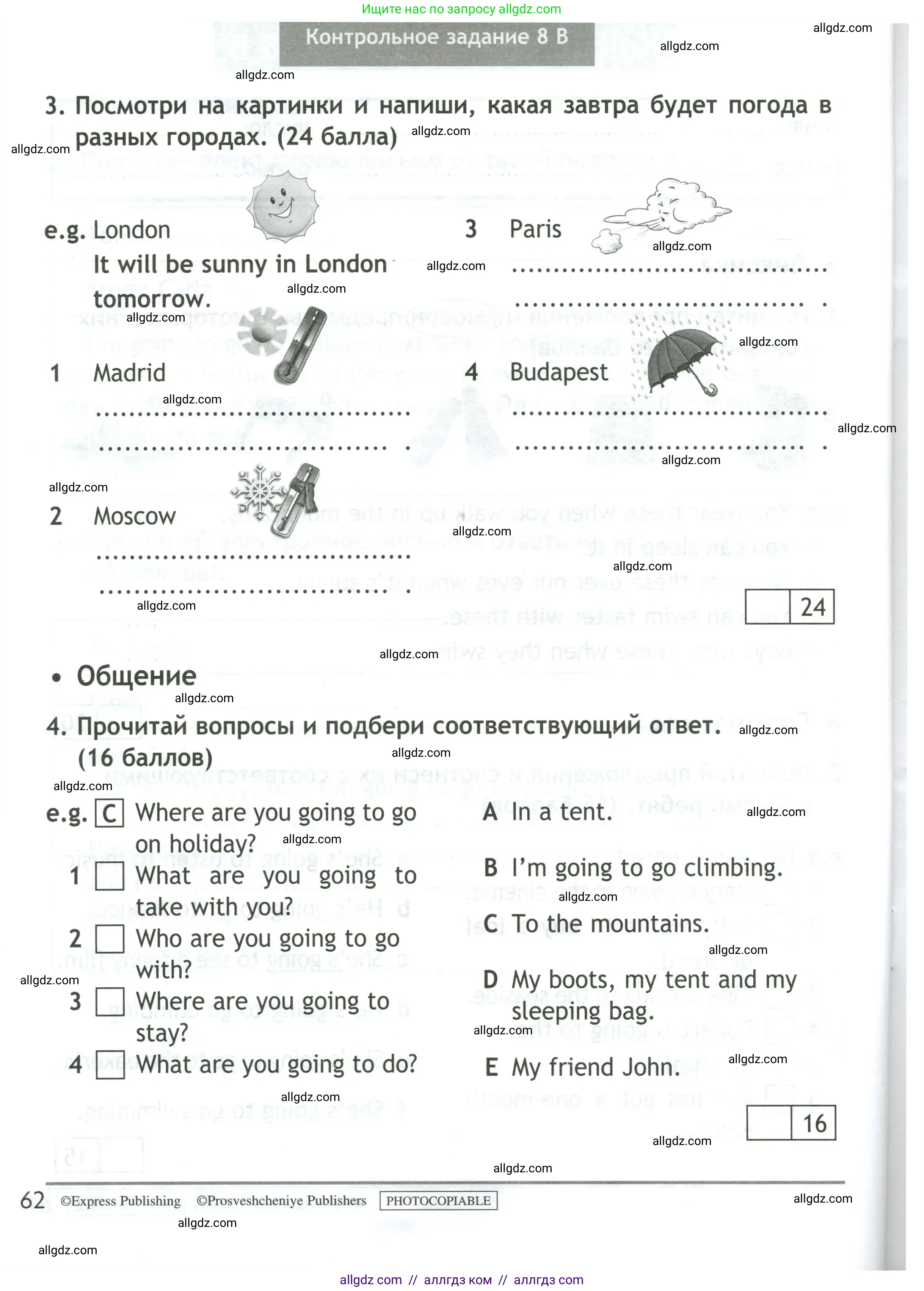 Английский язык (english), 4 класс контрольные задания (test booklet), авторы: Быкова Надежда Ильинична (Bykova Nadezhda), Дули Дженни (Dooley Jenny), Поспелова Марина Давидовна (Pospelova Marina), Эванс Вирджиния (Evans Virginia), издательство Просвещение, Москва, 2023, оранжевого цвета, страница 62