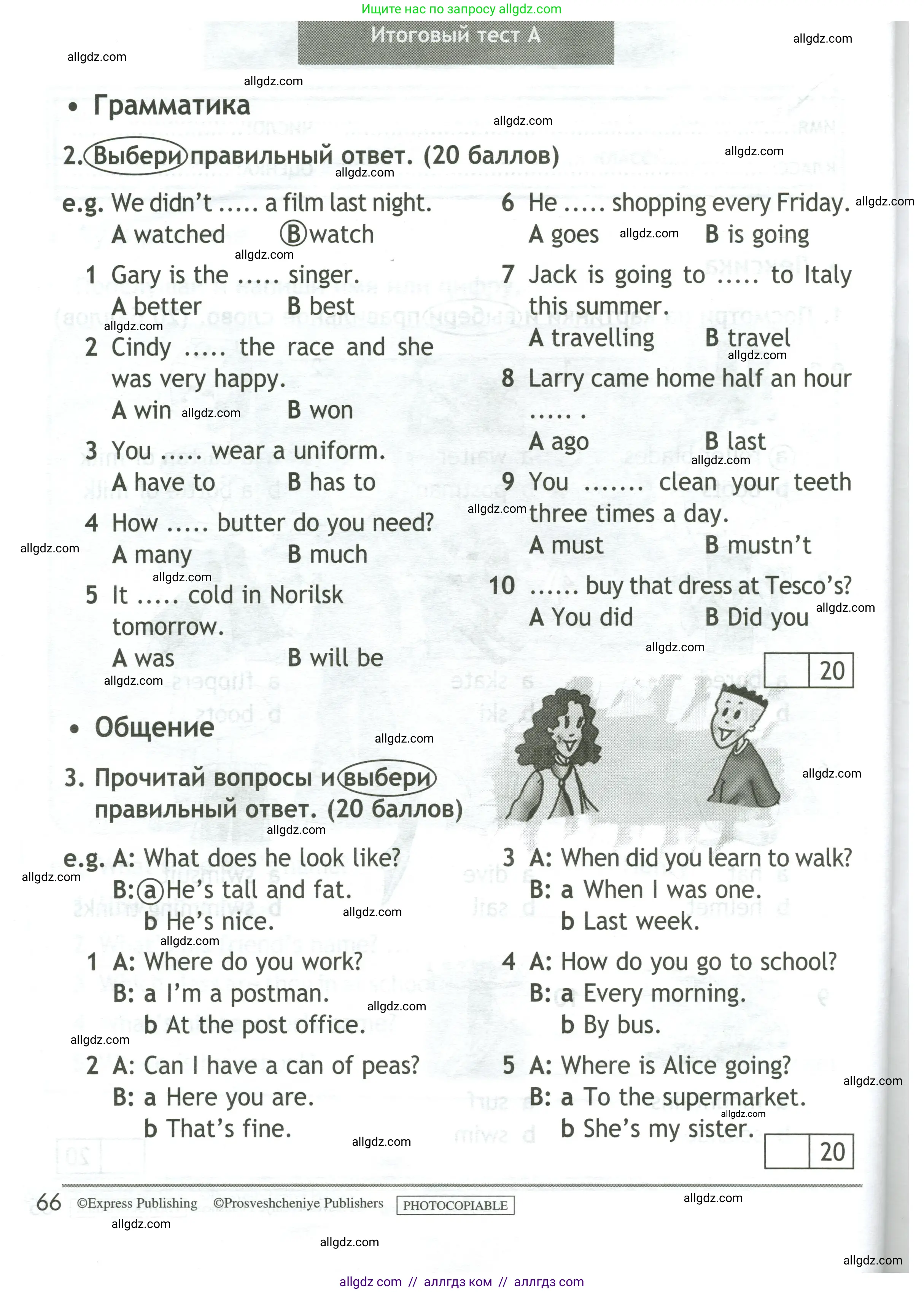 Английский язык (english), 4 класс контрольные задания (test booklet), авторы: Быкова Надежда Ильинична (Bykova Nadezhda), Дули Дженни (Dooley Jenny), Поспелова Марина Давидовна (Pospelova Marina), Эванс Вирджиния (Evans Virginia), издательство Просвещение, Москва, 2023, оранжевого цвета, страница 66