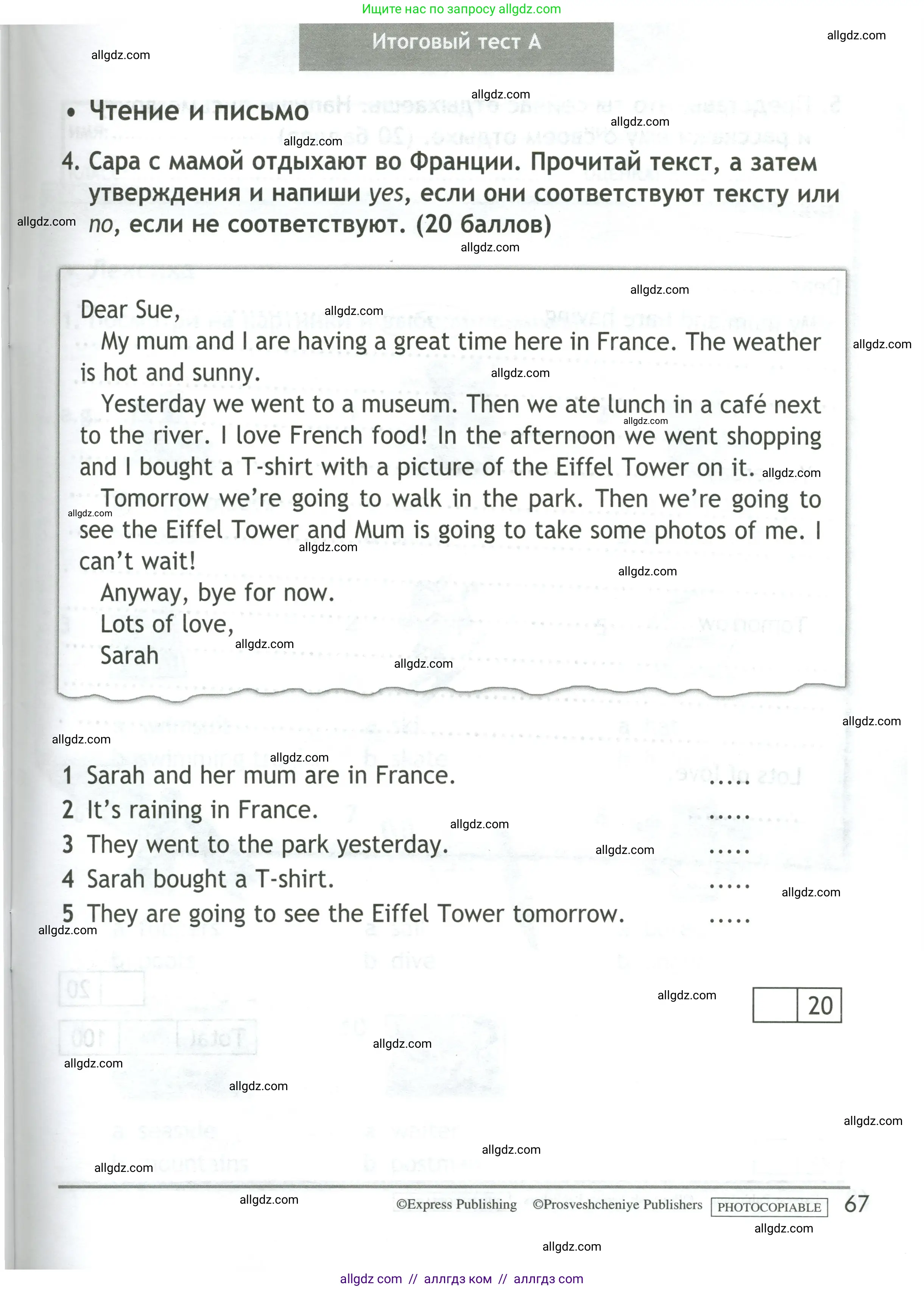 Английский язык (english), 4 класс контрольные задания (test booklet), авторы: Быкова Надежда Ильинична (Bykova Nadezhda), Дули Дженни (Dooley Jenny), Поспелова Марина Давидовна (Pospelova Marina), Эванс Вирджиния (Evans Virginia), издательство Просвещение, Москва, 2023, оранжевого цвета, страница 67