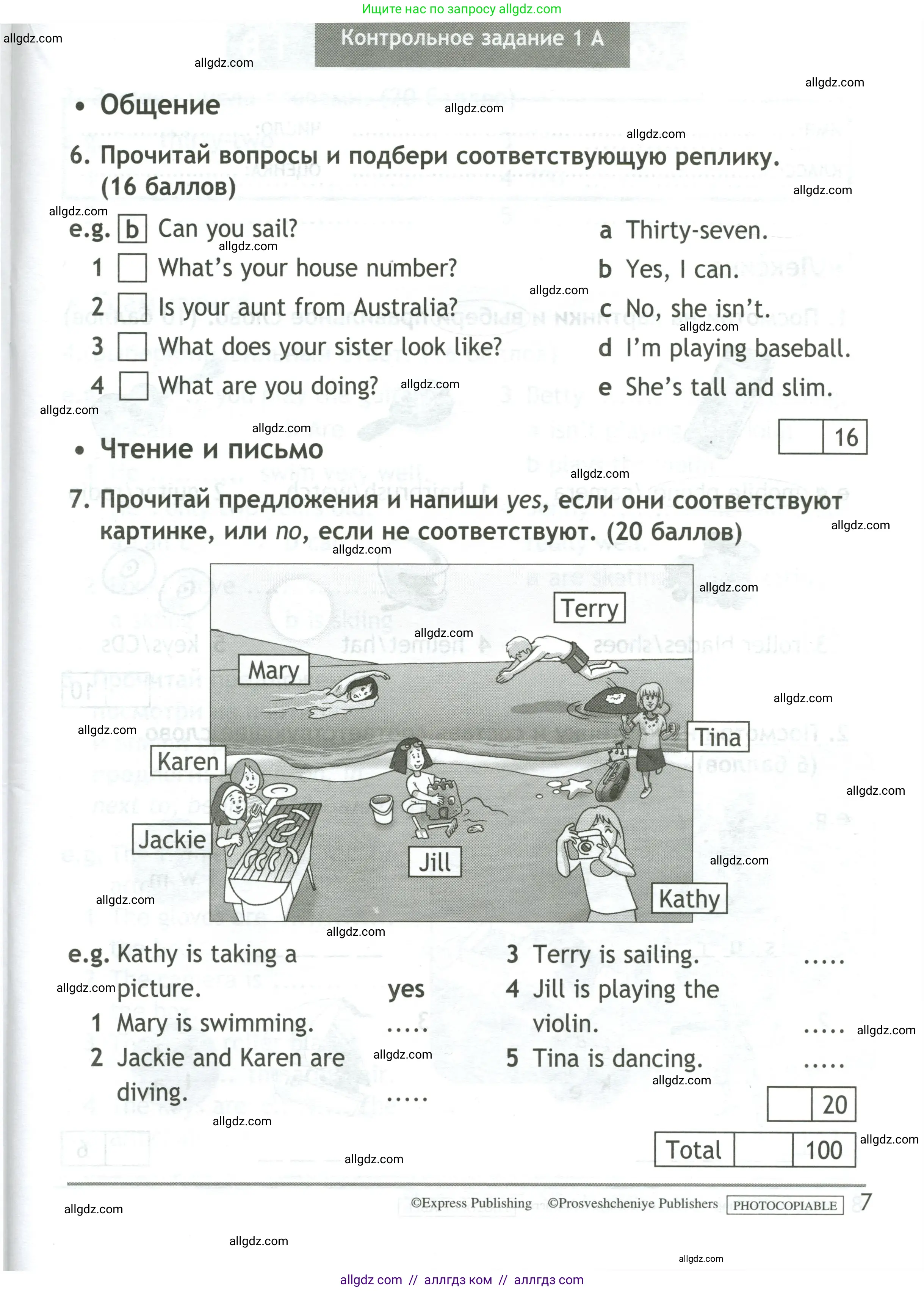 Английский язык (english), 4 класс контрольные задания (test booklet), авторы: Быкова Надежда Ильинична (Bykova Nadezhda), Дули Дженни (Dooley Jenny), Поспелова Марина Давидовна (Pospelova Marina), Эванс Вирджиния (Evans Virginia), издательство Просвещение, Москва, 2023, оранжевого цвета, страница 7