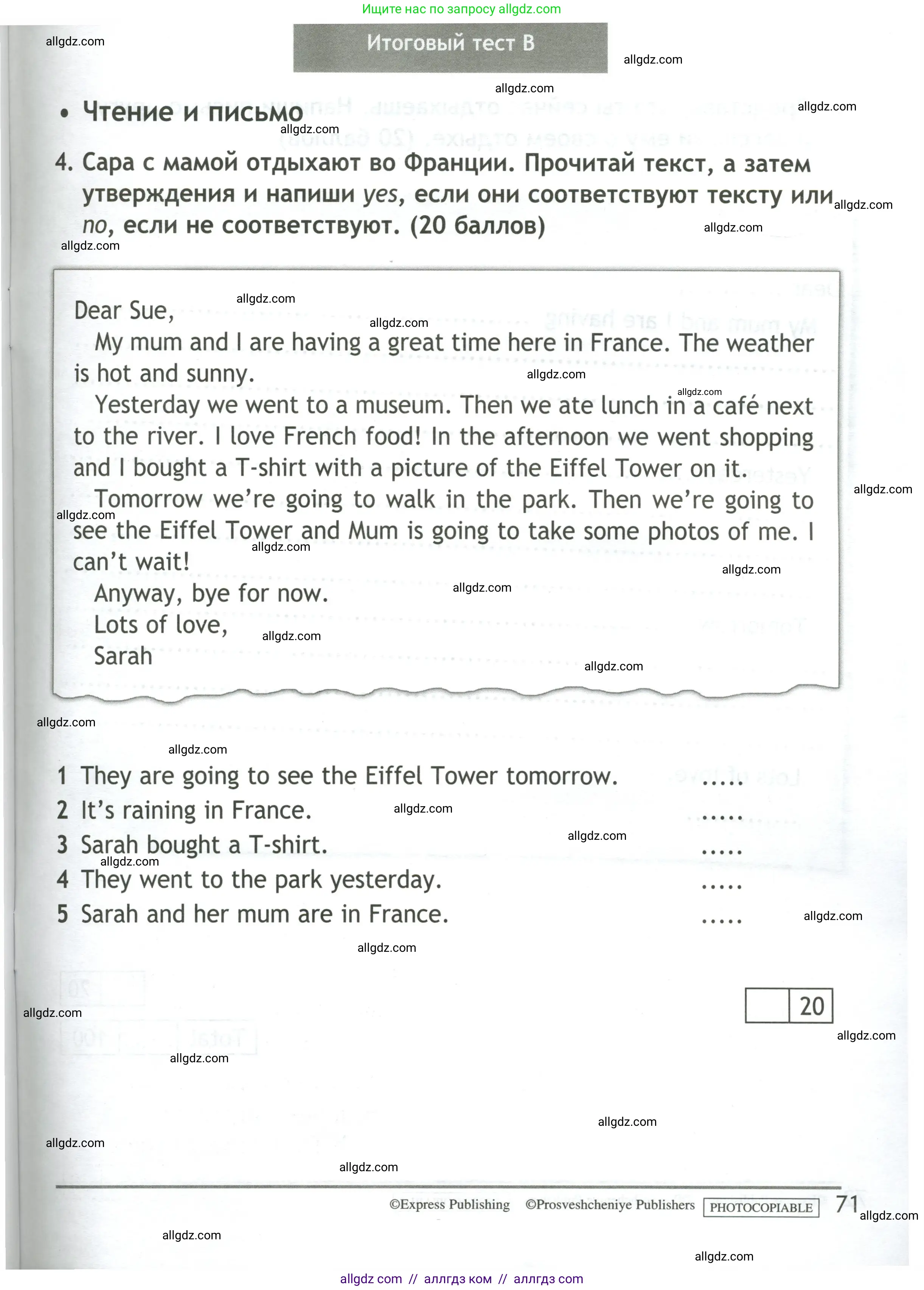 Английский язык (english), 4 класс контрольные задания (test booklet), авторы: Быкова Надежда Ильинична (Bykova Nadezhda), Дули Дженни (Dooley Jenny), Поспелова Марина Давидовна (Pospelova Marina), Эванс Вирджиния (Evans Virginia), издательство Просвещение, Москва, 2023, оранжевого цвета, страница 71