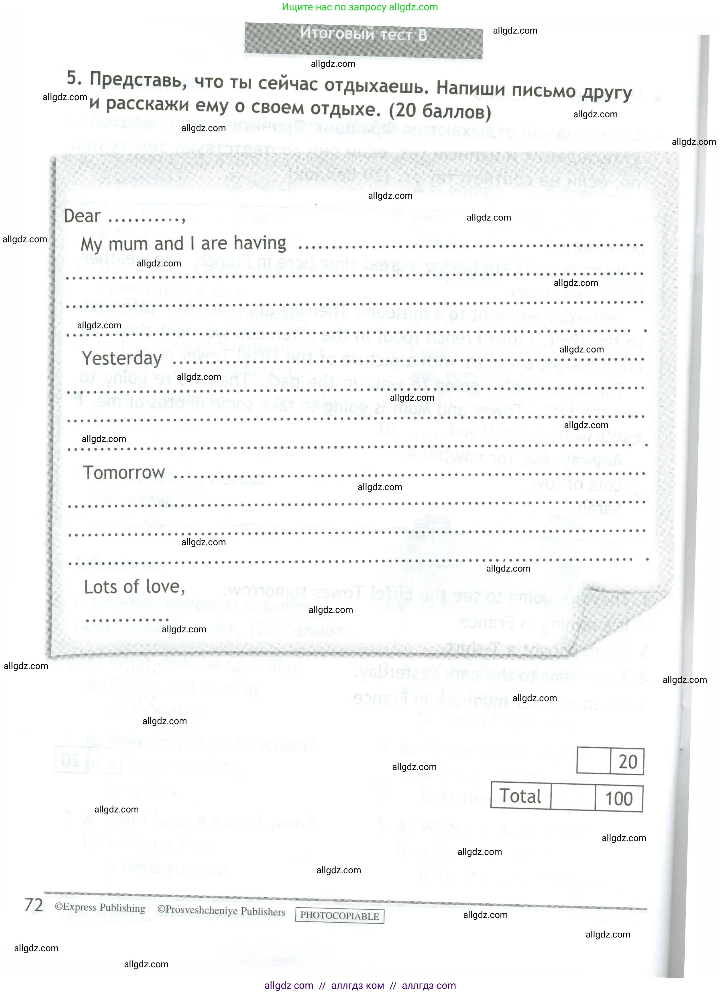 Английский язык (english), 4 класс контрольные задания (test booklet), авторы: Быкова Надежда Ильинична (Bykova Nadezhda), Дули Дженни (Dooley Jenny), Поспелова Марина Давидовна (Pospelova Marina), Эванс Вирджиния (Evans Virginia), издательство Просвещение, Москва, 2023, оранжевого цвета, страница 72