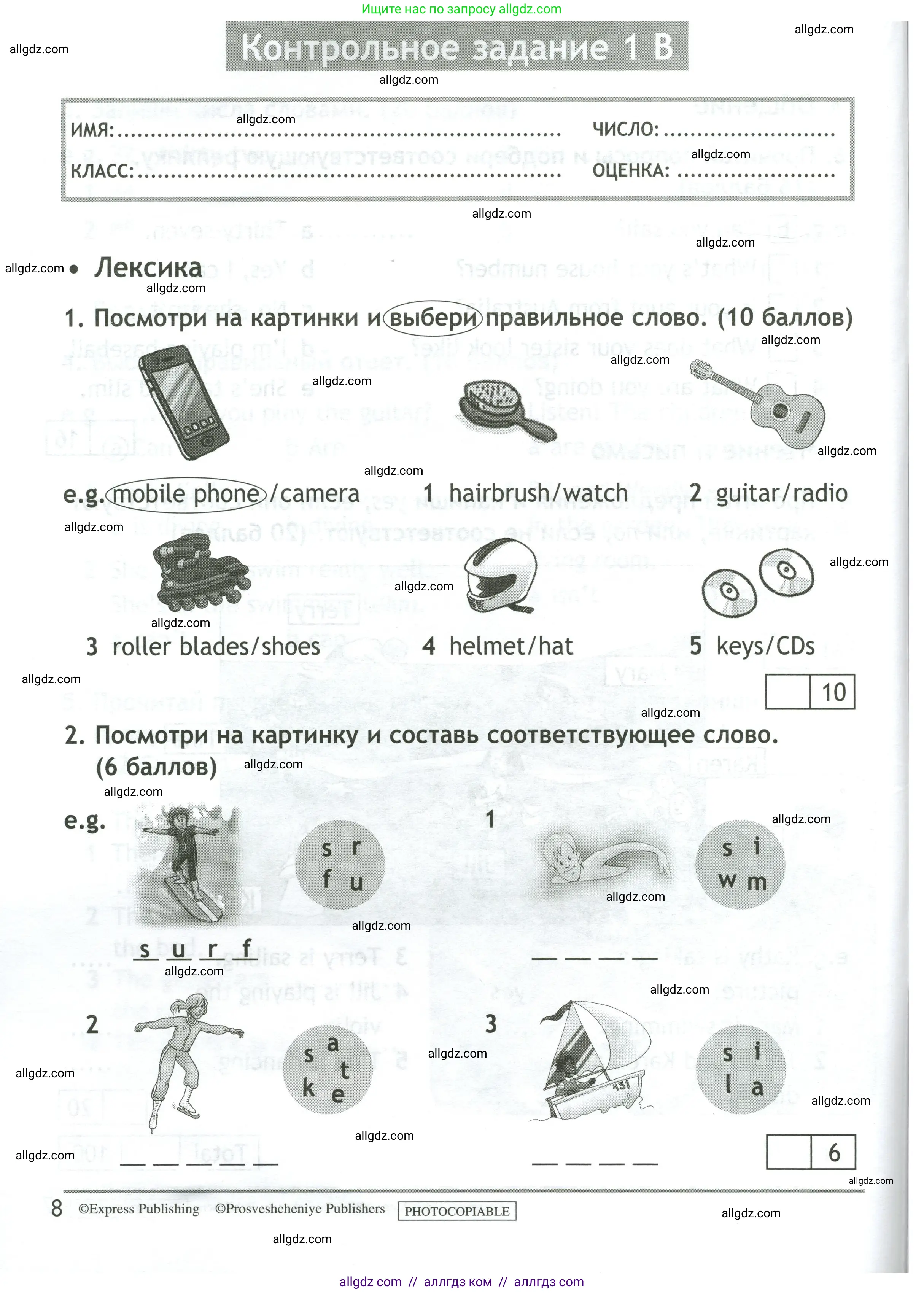 Английский язык (english), 4 класс контрольные задания (test booklet), авторы: Быкова Надежда Ильинична (Bykova Nadezhda), Дули Дженни (Dooley Jenny), Поспелова Марина Давидовна (Pospelova Marina), Эванс Вирджиния (Evans Virginia), издательство Просвещение, Москва, 2023, оранжевого цвета, страница 8