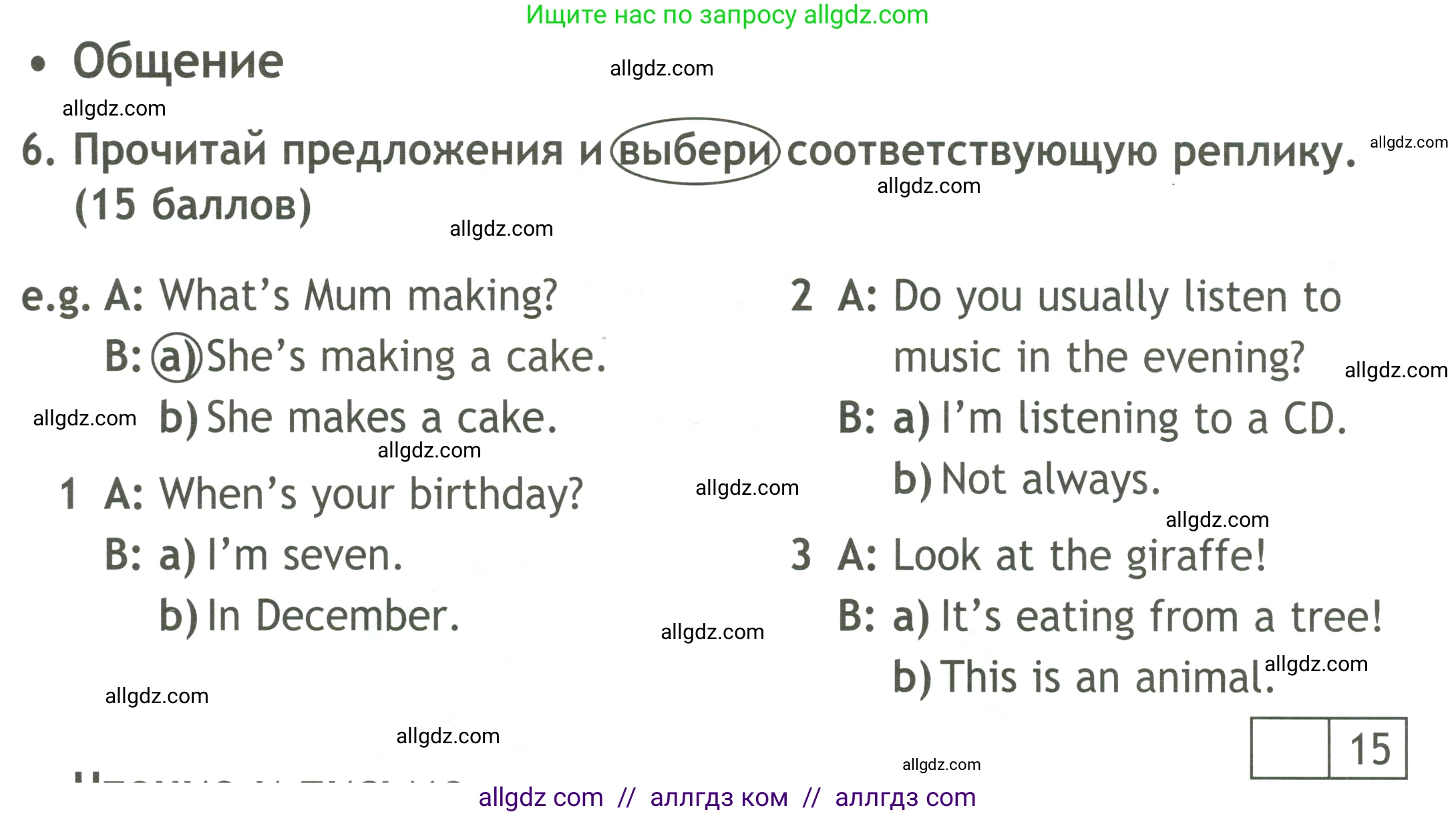 Английский язык (english), 4 класс контрольные задания (test booklet), авторы: Быкова Надежда Ильинична (Bykova Nadezhda), Дули Дженни (Dooley Jenny), Поспелова Марина Давидовна (Pospelova Marina), Эванс Вирджиния (Evans Virginia), издательство Просвещение, Москва, 2023, оранжевого цвета, страница 33, номер 6, Условие