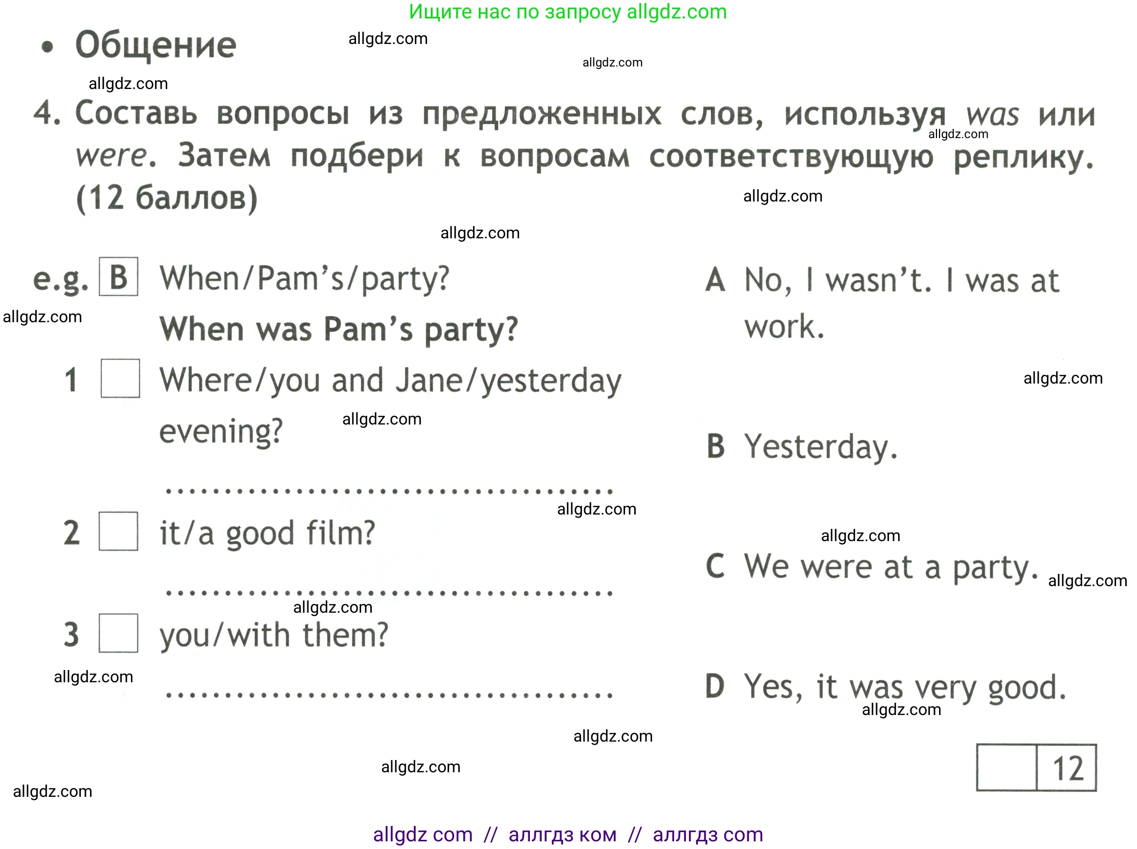 Английский язык (english), 4 класс контрольные задания (test booklet), авторы: Быкова Надежда Ильинична (Bykova Nadezhda), Дули Дженни (Dooley Jenny), Поспелова Марина Давидовна (Pospelova Marina), Эванс Вирджиния (Evans Virginia), издательство Просвещение, Москва, 2023, оранжевого цвета, страница 36, номер 4, Условие