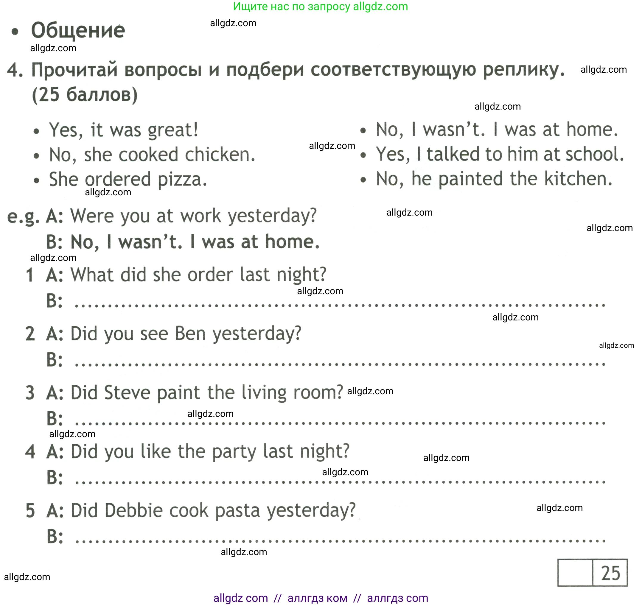 Английский язык (english), 4 класс контрольные задания (test booklet), авторы: Быкова Надежда Ильинична (Bykova Nadezhda), Дули Дженни (Dooley Jenny), Поспелова Марина Давидовна (Pospelova Marina), Эванс Вирджиния (Evans Virginia), издательство Просвещение, Москва, 2023, оранжевого цвета, страница 44, номер 4, Условие