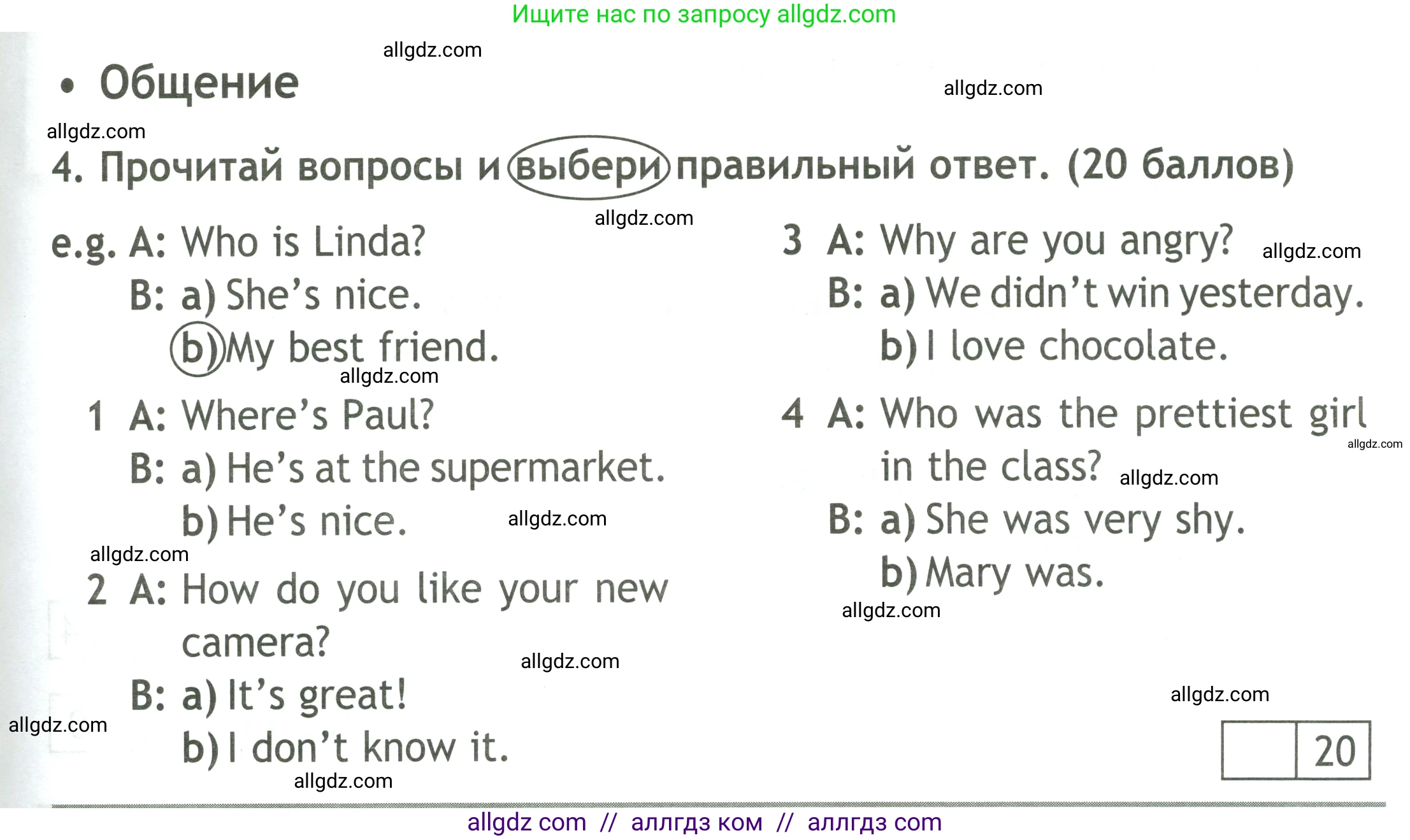Английский язык (english), 4 класс контрольные задания (test booklet), авторы: Быкова Надежда Ильинична (Bykova Nadezhda), Дули Дженни (Dooley Jenny), Поспелова Марина Давидовна (Pospelova Marina), Эванс Вирджиния (Evans Virginia), издательство Просвещение, Москва, 2023, оранжевого цвета, страница 55, номер 4, Условие