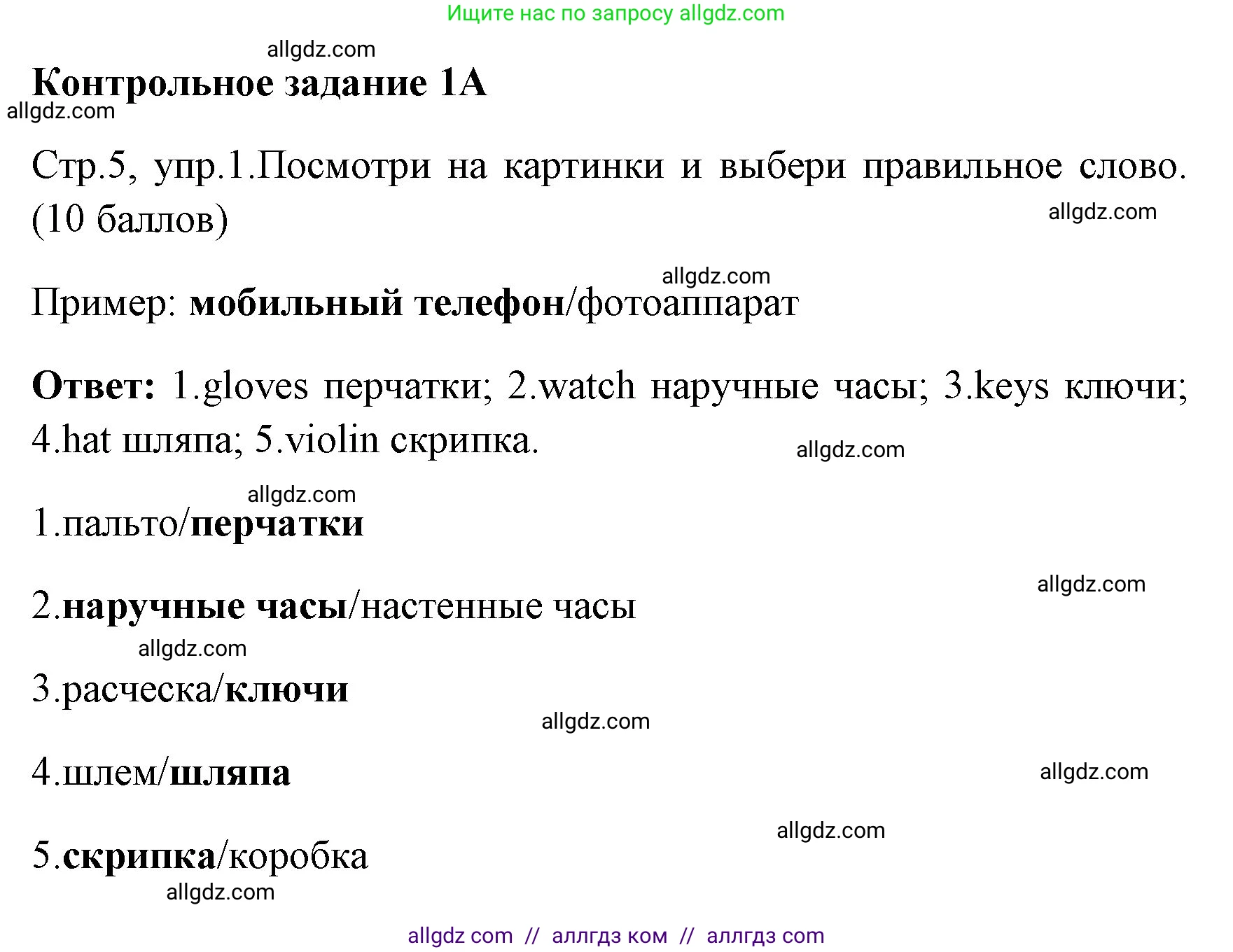 Английский язык (english), 4 класс контрольные задания (test booklet), авторы: Быкова Надежда Ильинична (Bykova Nadezhda), Дули Дженни (Dooley Jenny), Поспелова Марина Давидовна (Pospelova Marina), Эванс Вирджиния (Evans Virginia), издательство Просвещение, Москва, 2023, оранжевого цвета, страница 5, номер 1, Решение 1