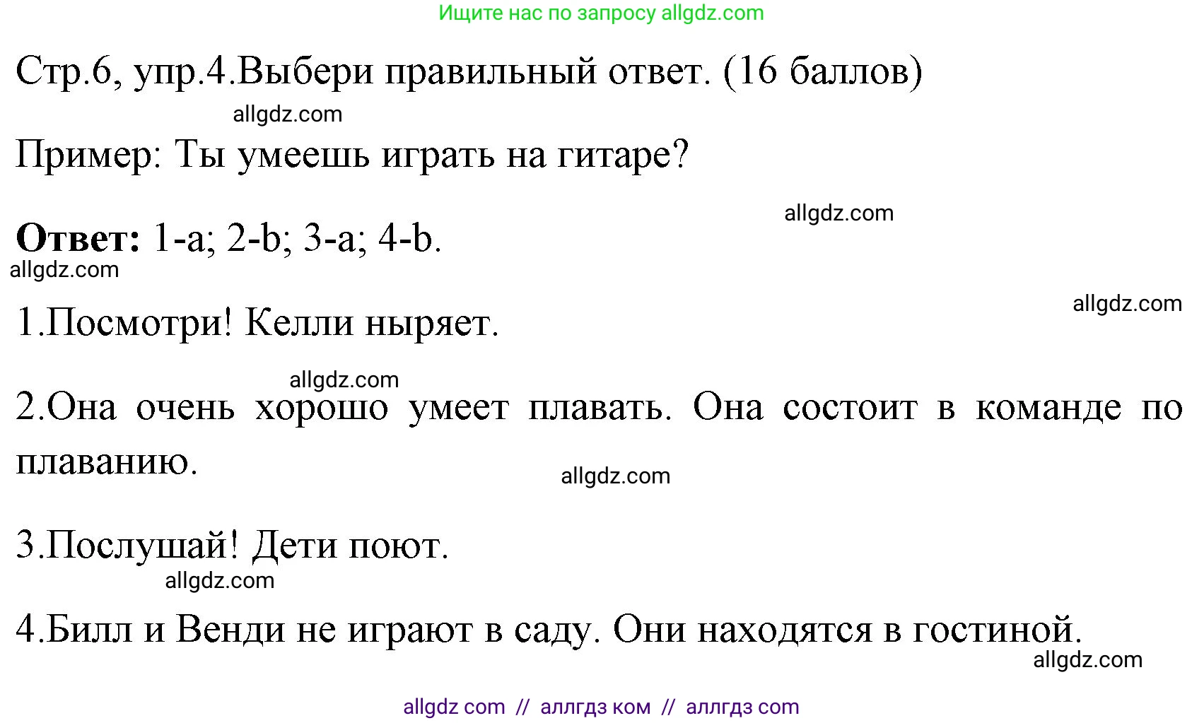 Английский язык (english), 4 класс контрольные задания (test booklet), авторы: Быкова Надежда Ильинична (Bykova Nadezhda), Дули Дженни (Dooley Jenny), Поспелова Марина Давидовна (Pospelova Marina), Эванс Вирджиния (Evans Virginia), издательство Просвещение, Москва, 2023, оранжевого цвета, страница 6, номер 4, Решение 1