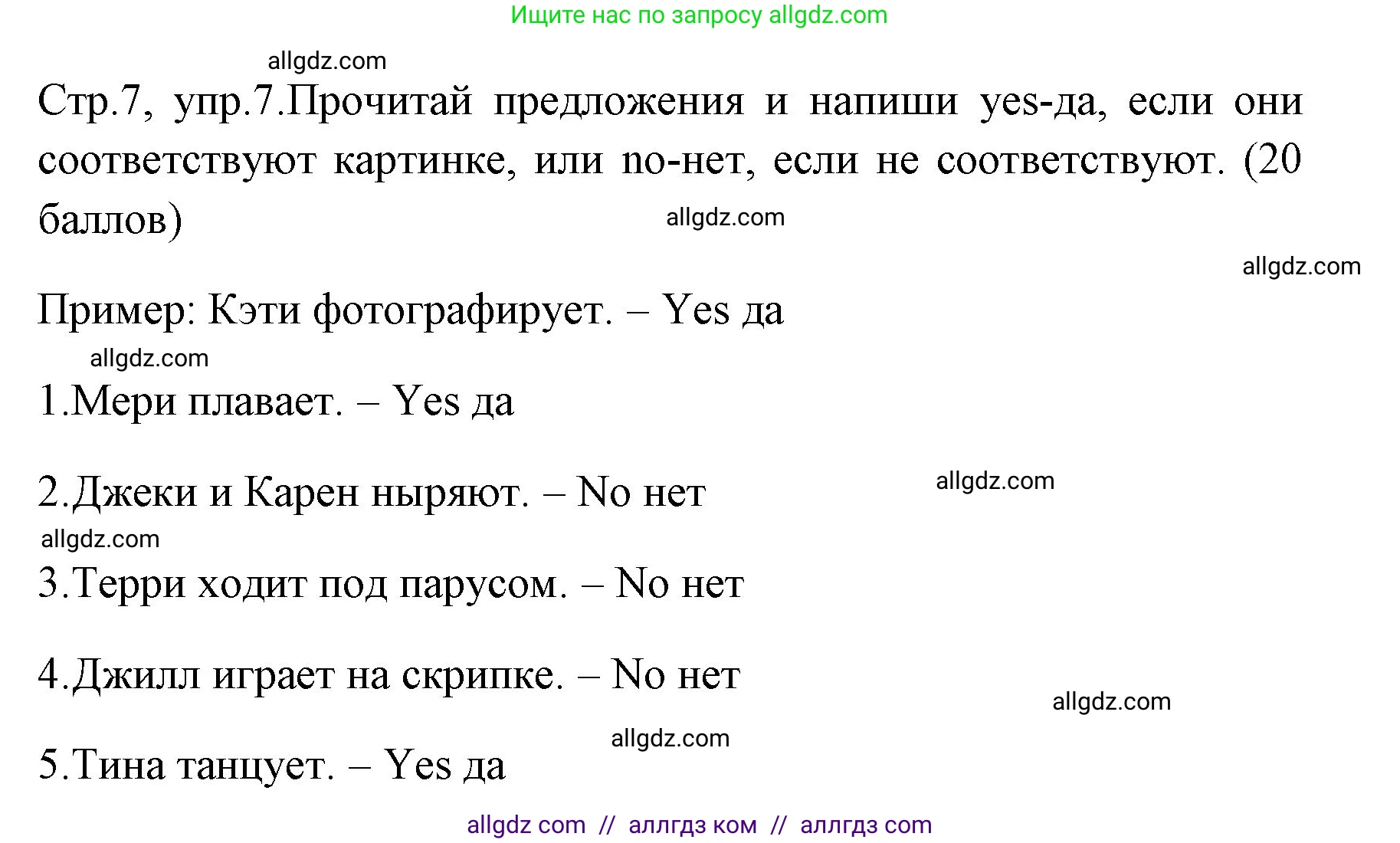 Английский язык (english), 4 класс контрольные задания (test booklet), авторы: Быкова Надежда Ильинична (Bykova Nadezhda), Дули Дженни (Dooley Jenny), Поспелова Марина Давидовна (Pospelova Marina), Эванс Вирджиния (Evans Virginia), издательство Просвещение, Москва, 2023, оранжевого цвета, страница 7, номер 7, Решение 1