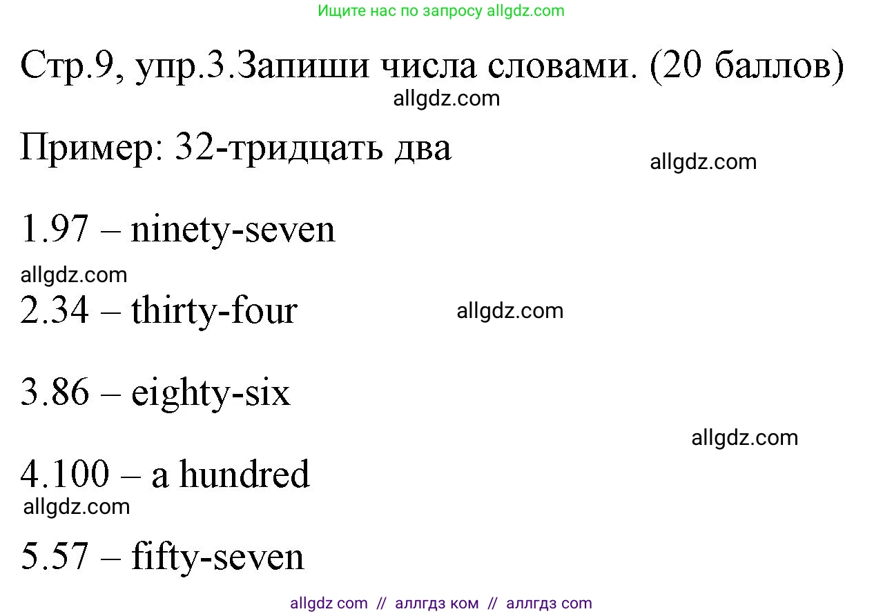 Английский язык (english), 4 класс контрольные задания (test booklet), авторы: Быкова Надежда Ильинична (Bykova Nadezhda), Дули Дженни (Dooley Jenny), Поспелова Марина Давидовна (Pospelova Marina), Эванс Вирджиния (Evans Virginia), издательство Просвещение, Москва, 2023, оранжевого цвета, страница 9, номер 3, Решение 1
