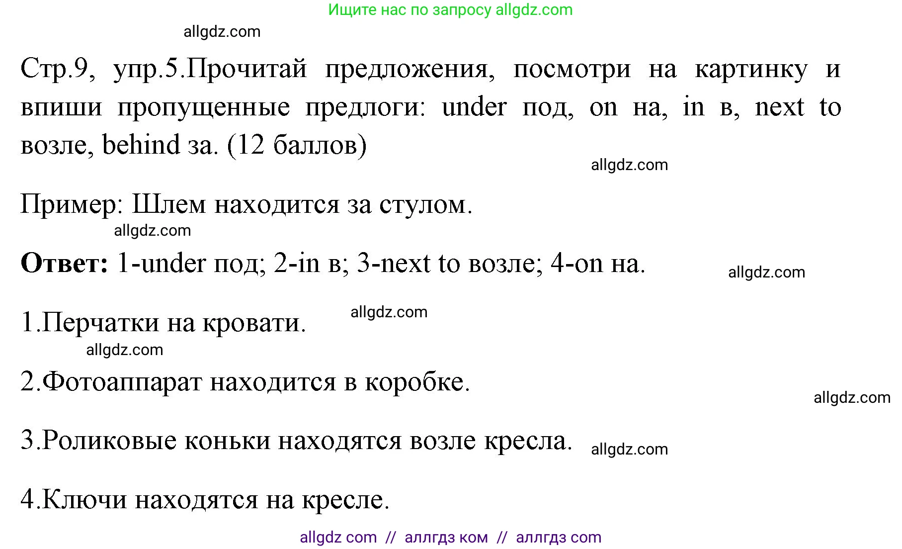 Английский язык (english), 4 класс контрольные задания (test booklet), авторы: Быкова Надежда Ильинична (Bykova Nadezhda), Дули Дженни (Dooley Jenny), Поспелова Марина Давидовна (Pospelova Marina), Эванс Вирджиния (Evans Virginia), издательство Просвещение, Москва, 2023, оранжевого цвета, страница 9, номер 5, Решение 1