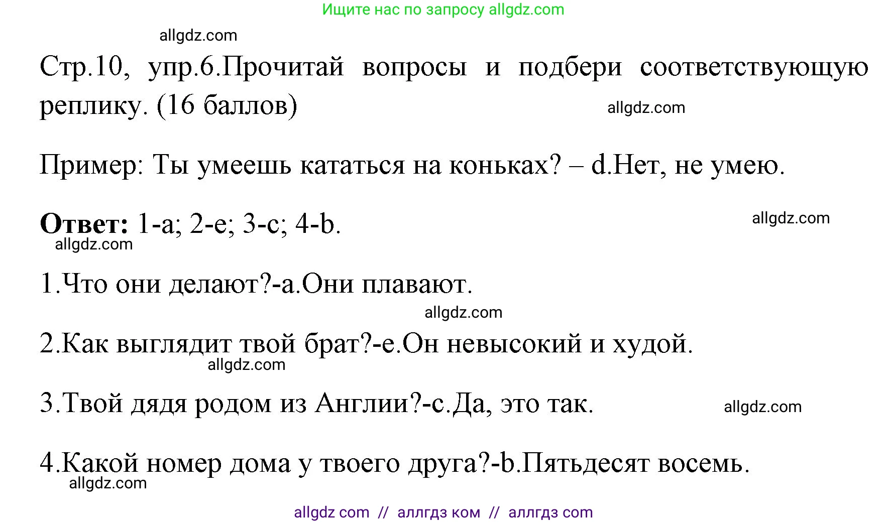 Английский язык (english), 4 класс контрольные задания (test booklet), авторы: Быкова Надежда Ильинична (Bykova Nadezhda), Дули Дженни (Dooley Jenny), Поспелова Марина Давидовна (Pospelova Marina), Эванс Вирджиния (Evans Virginia), издательство Просвещение, Москва, 2023, оранжевого цвета, страница 10, номер 6, Решение 1