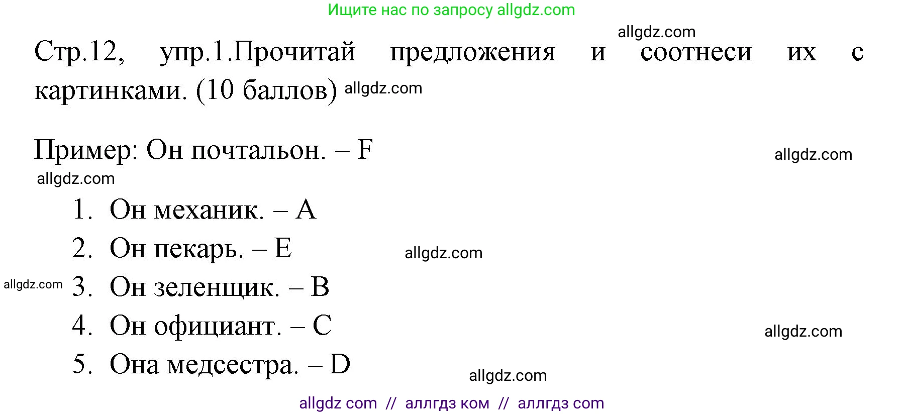 Английский язык (english), 4 класс контрольные задания (test booklet), авторы: Быкова Надежда Ильинична (Bykova Nadezhda), Дули Дженни (Dooley Jenny), Поспелова Марина Давидовна (Pospelova Marina), Эванс Вирджиния (Evans Virginia), издательство Просвещение, Москва, 2023, оранжевого цвета, страница 12, номер 1, Решение 1