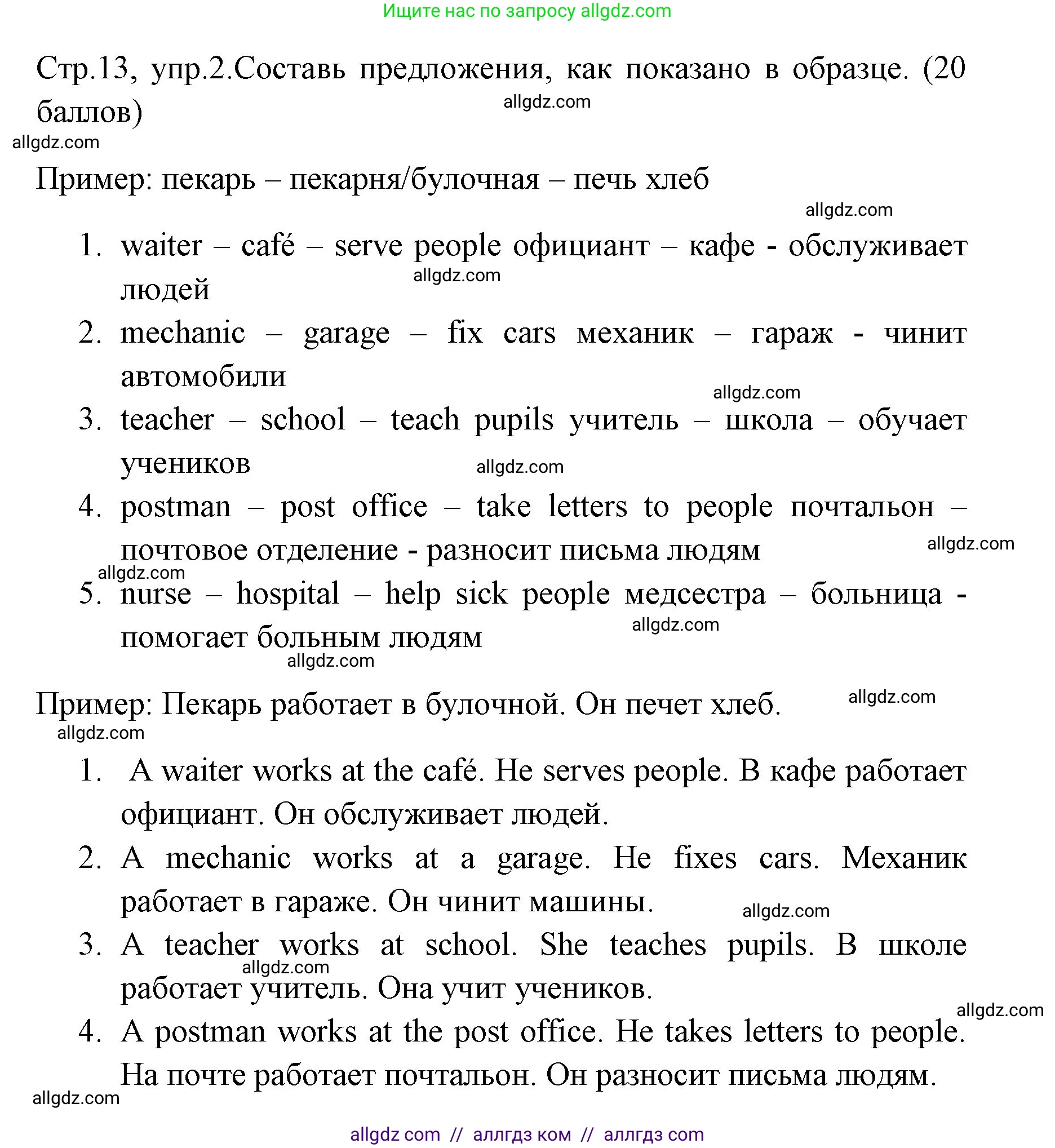 Английский язык (english), 4 класс контрольные задания (test booklet), авторы: Быкова Надежда Ильинична (Bykova Nadezhda), Дули Дженни (Dooley Jenny), Поспелова Марина Давидовна (Pospelova Marina), Эванс Вирджиния (Evans Virginia), издательство Просвещение, Москва, 2023, оранжевого цвета, страница 13, номер 2, Решение 1