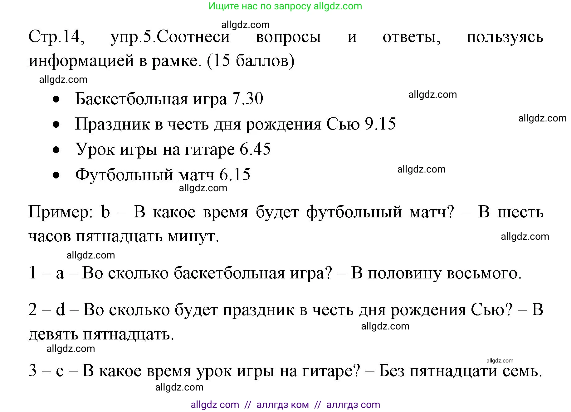 Английский язык (english), 4 класс контрольные задания (test booklet), авторы: Быкова Надежда Ильинична (Bykova Nadezhda), Дули Дженни (Dooley Jenny), Поспелова Марина Давидовна (Pospelova Marina), Эванс Вирджиния (Evans Virginia), издательство Просвещение, Москва, 2023, оранжевого цвета, страница 14, номер 5, Решение 1