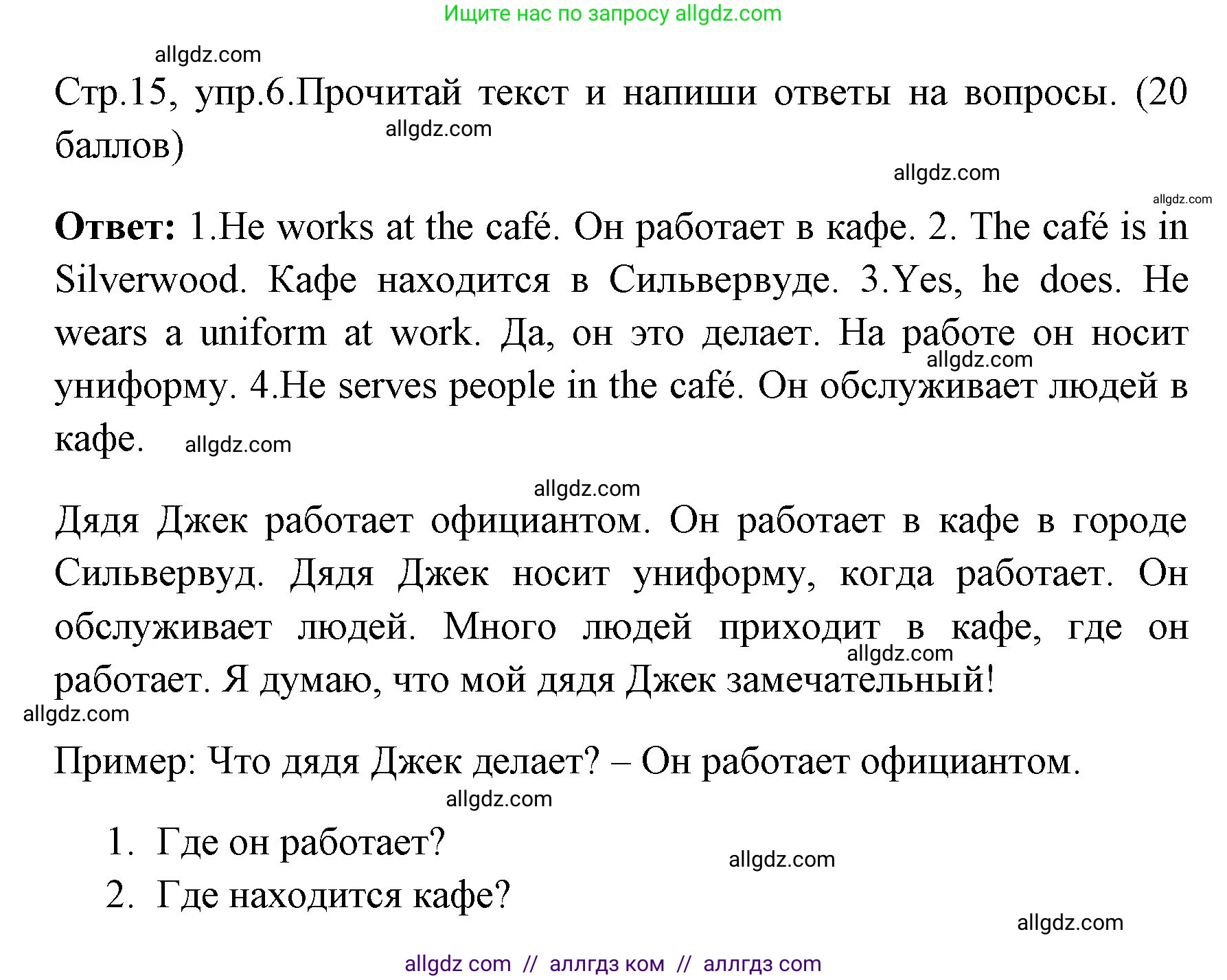 Английский язык (english), 4 класс контрольные задания (test booklet), авторы: Быкова Надежда Ильинична (Bykova Nadezhda), Дули Дженни (Dooley Jenny), Поспелова Марина Давидовна (Pospelova Marina), Эванс Вирджиния (Evans Virginia), издательство Просвещение, Москва, 2023, оранжевого цвета, страница 15, номер 6, Решение 1