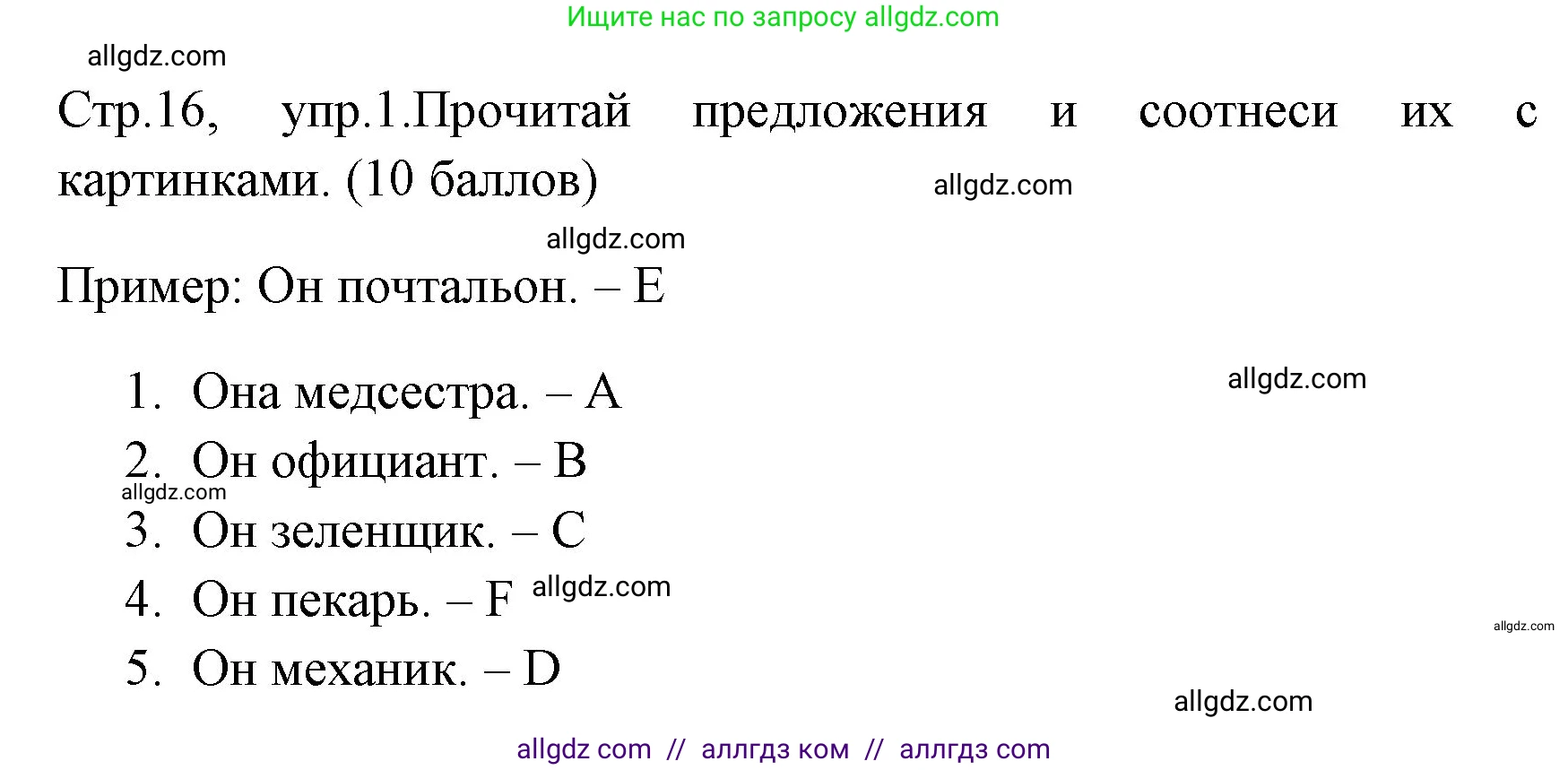 Английский язык (english), 4 класс контрольные задания (test booklet), авторы: Быкова Надежда Ильинична (Bykova Nadezhda), Дули Дженни (Dooley Jenny), Поспелова Марина Давидовна (Pospelova Marina), Эванс Вирджиния (Evans Virginia), издательство Просвещение, Москва, 2023, оранжевого цвета, страница 16, номер 1, Решение 1